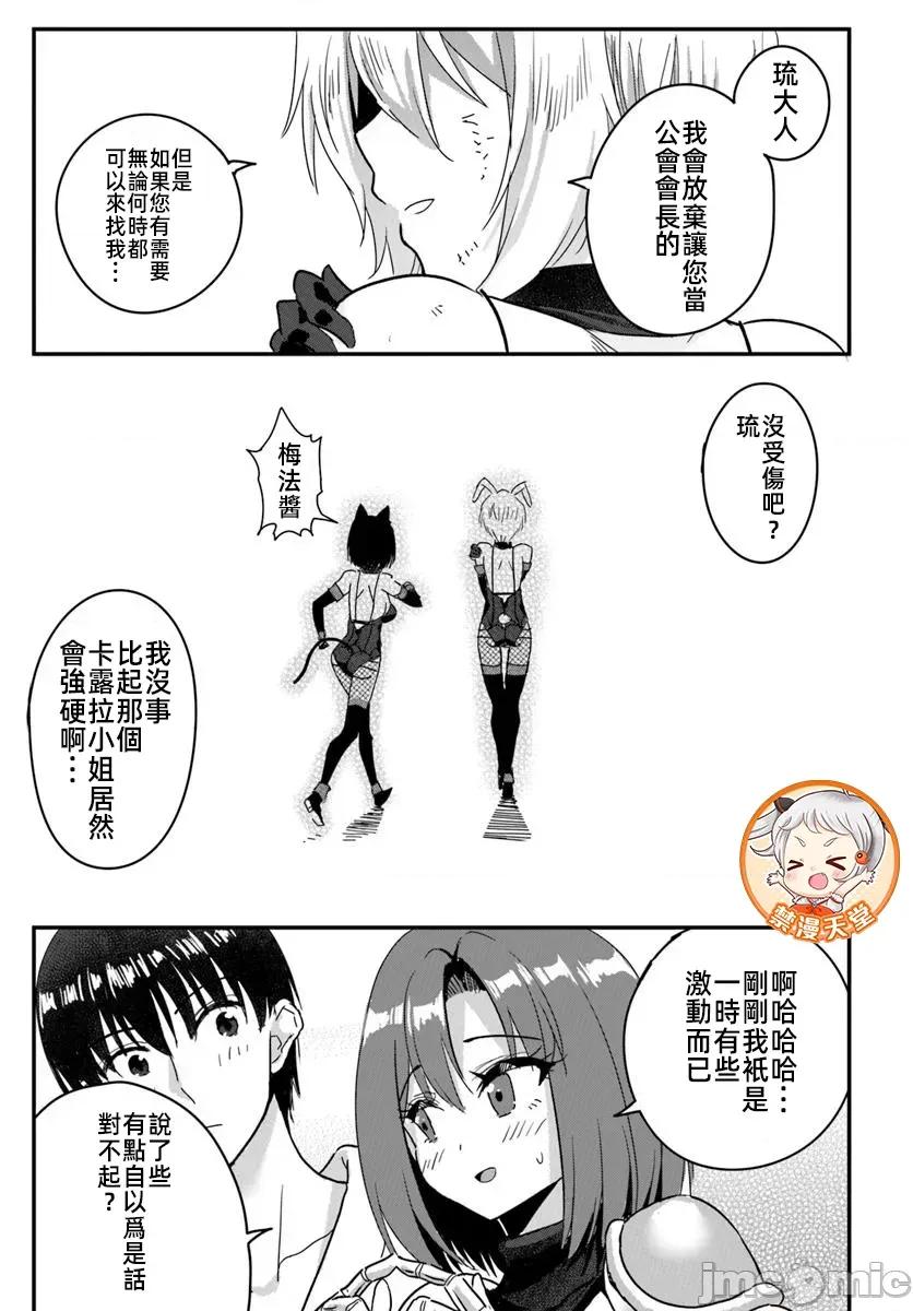 在逆转异世界我被迫和S级女冒险者结婚 在逆转异世界我被迫和S级女冒险者结婚 26.1 第5页