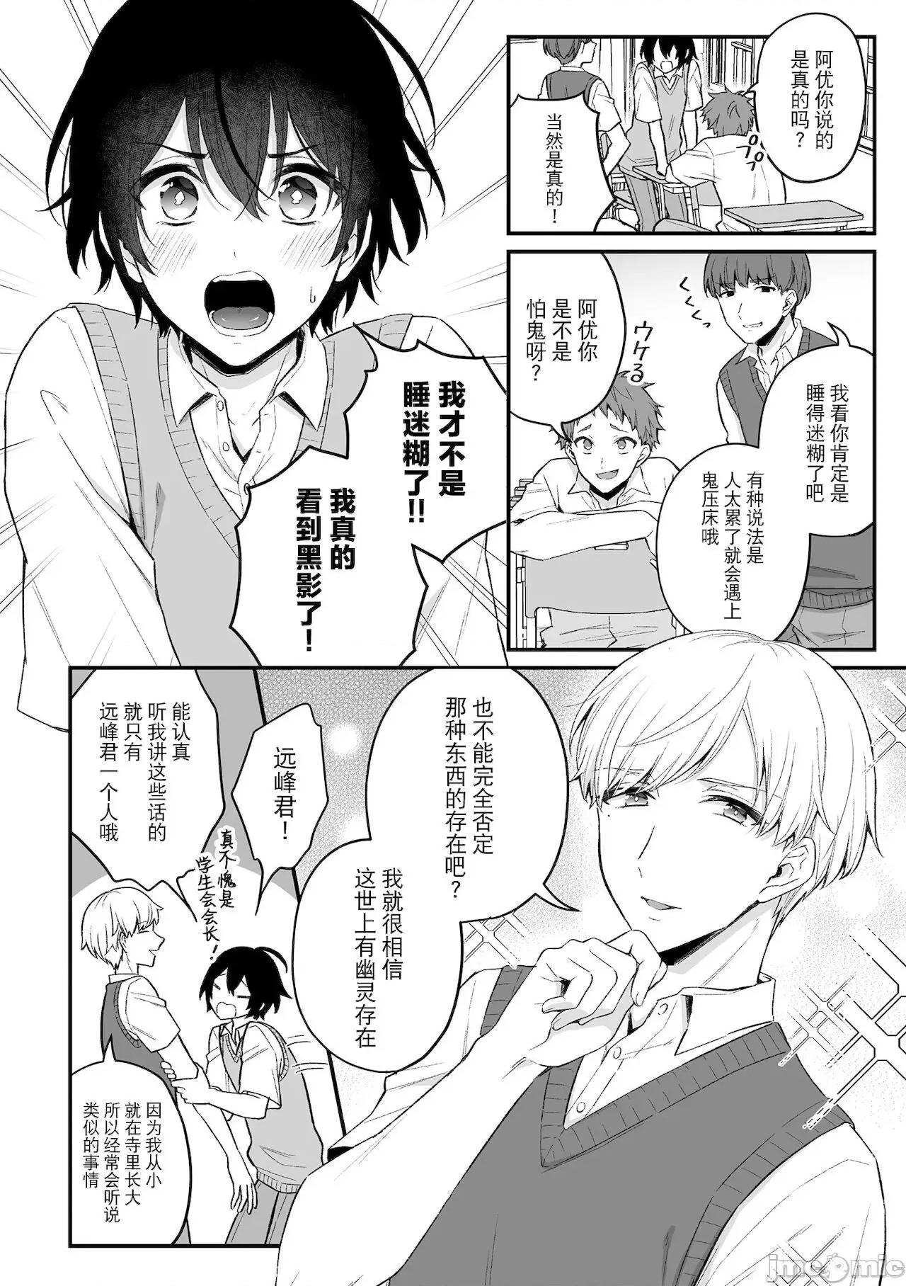 淫灵体验1话～金缚りで动けないまま犯された话 [逃亡者x真不可视汉化组] [六々びん] 淫灵体验1话～金缚りで动けないまま犯された话～ [中国翻译] 第3页