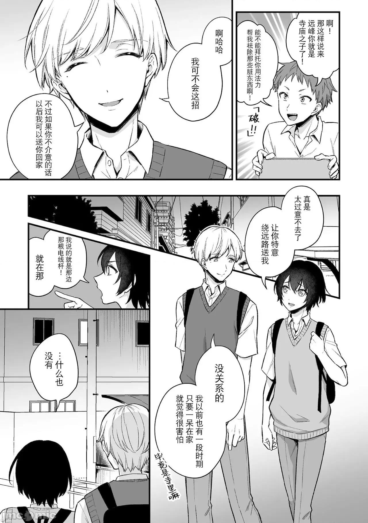 淫灵体验1话～金缚りで动けないまま犯された话 [逃亡者x真不可视汉化组] [六々びん] 淫灵体验1话～金缚りで动けないまま犯された话～ [中国翻译] 第4页