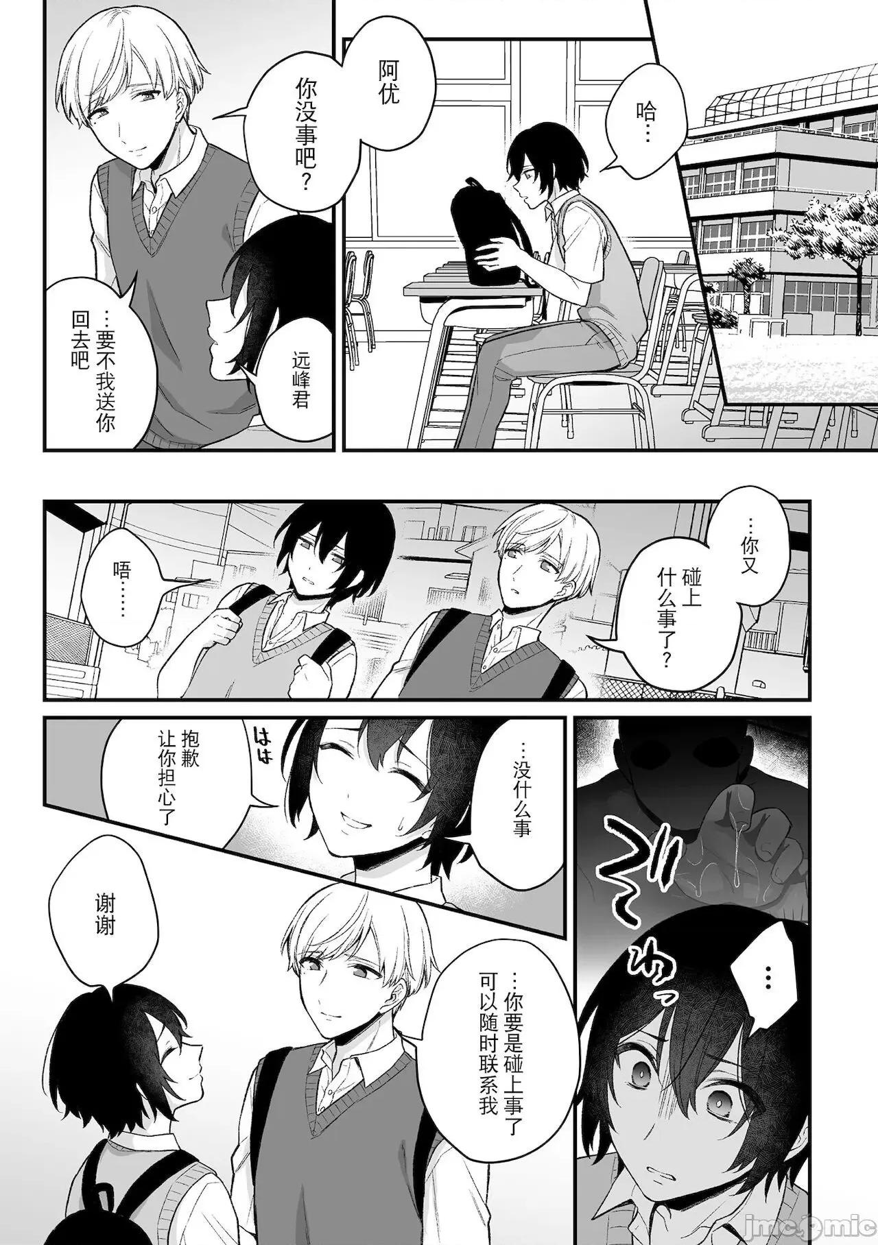 淫灵体验1话～金缚りで动けないまま犯された话 [逃亡者x真不可视汉化组] [六々びん] 淫灵体验1话～金缚りで动けないまま犯された话～ [中国翻译] 第10页