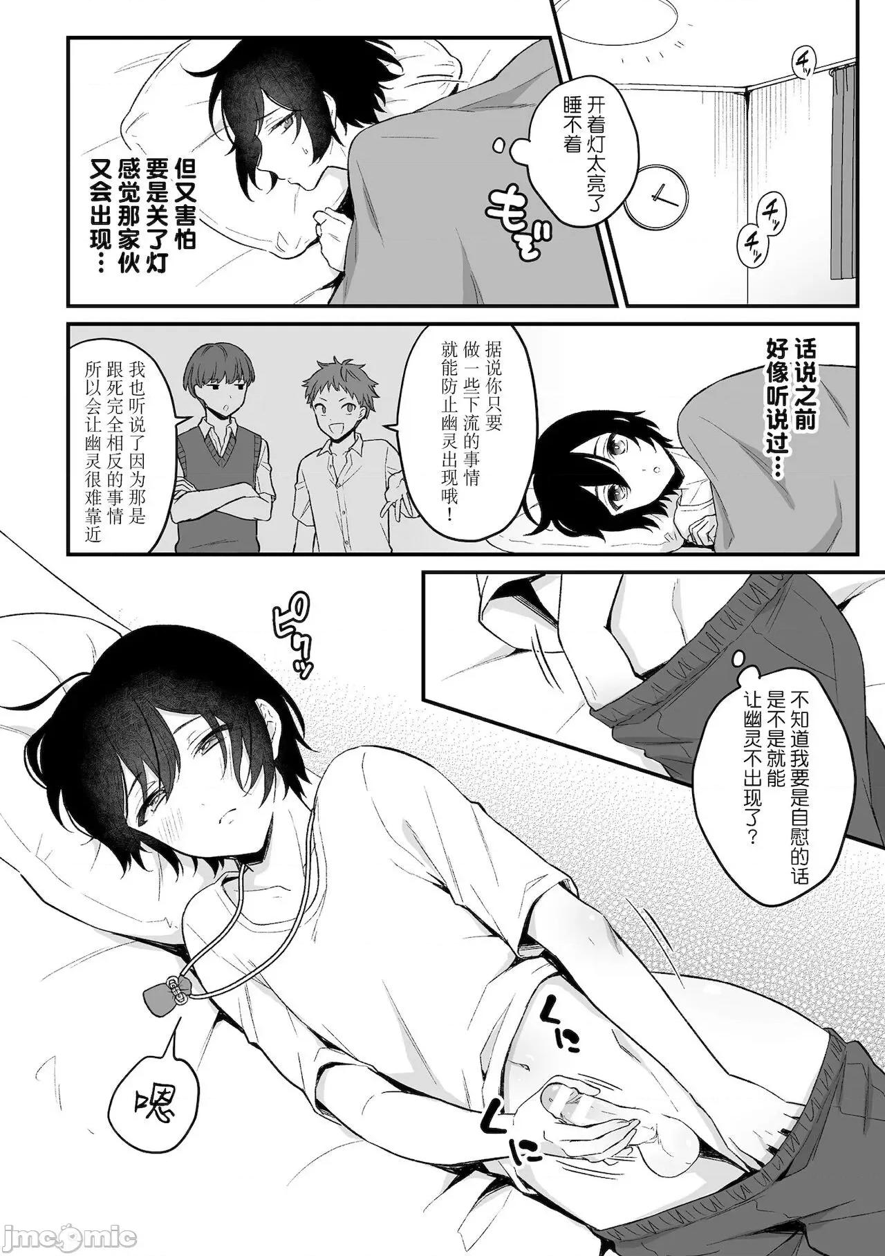 淫灵体验1话～金缚りで动けないまま犯された话 [逃亡者x真不可视汉化组] [六々びん] 淫灵体验1话～金缚りで动けないまま犯された话～ [中国翻译] 第11页