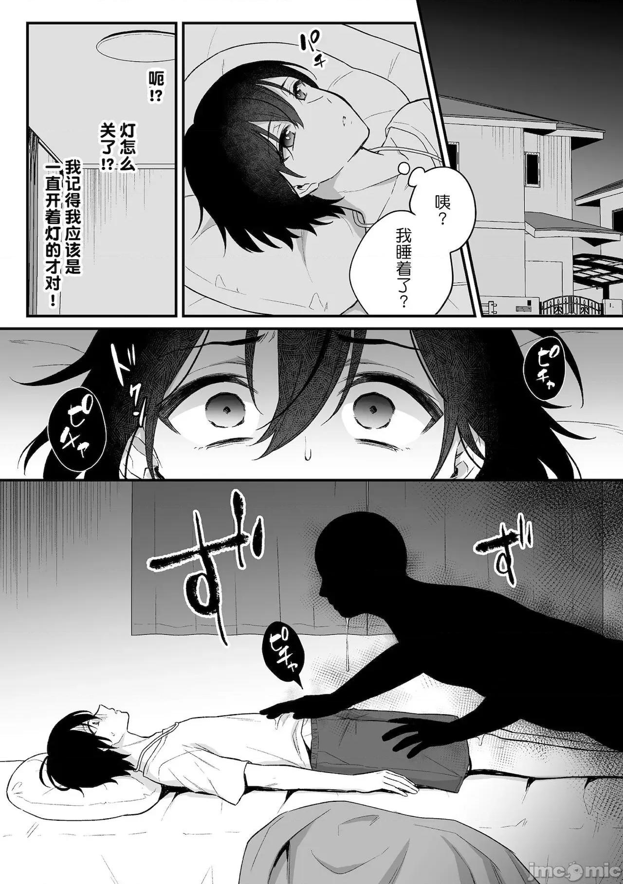 淫灵体验1话～金缚りで动けないまま犯された话 [逃亡者x真不可视汉化组] [六々びん] 淫灵体验1话～金缚りで动けないまま犯された话～ [中国翻译] 第14页