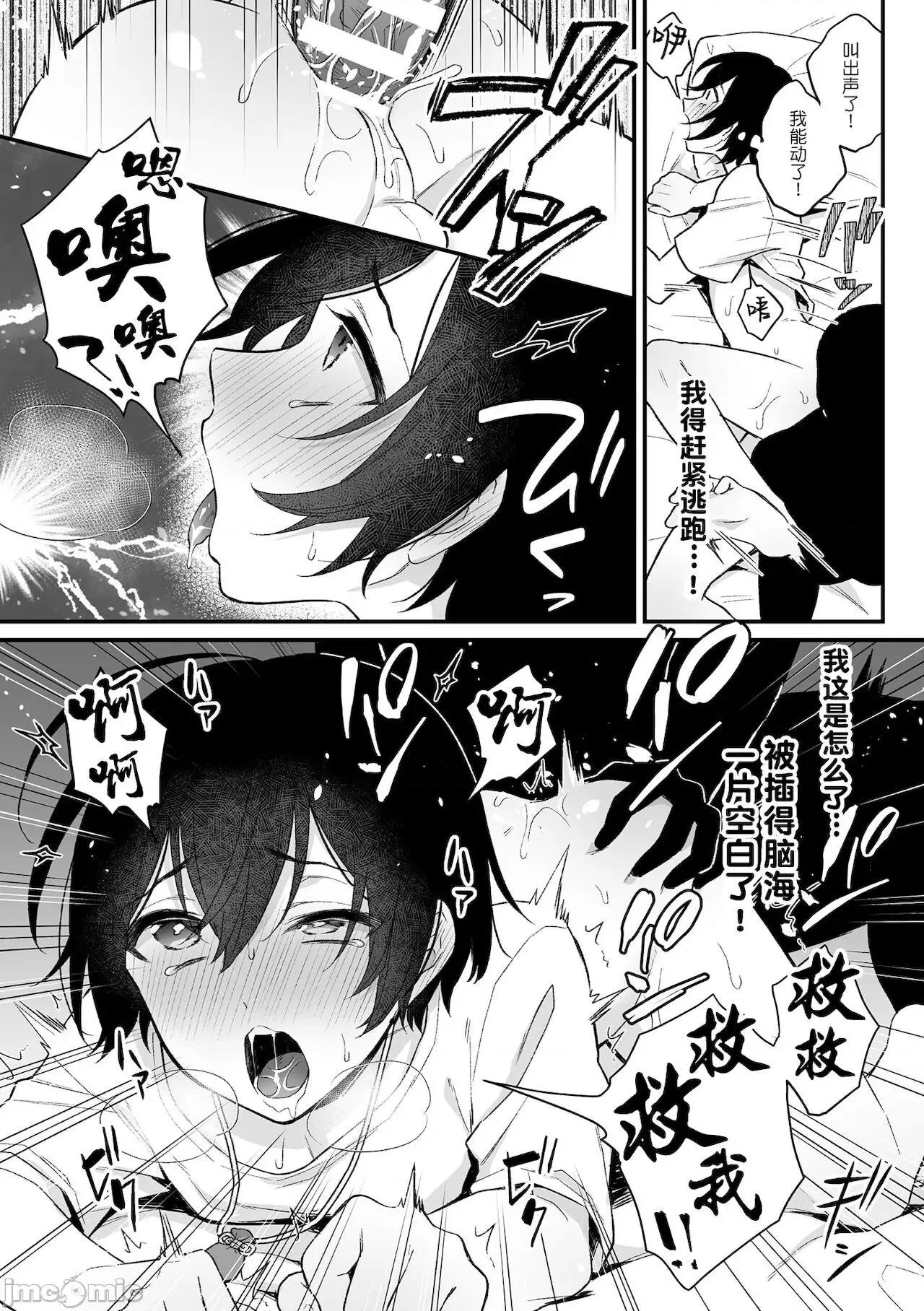 淫灵体验1话～金缚りで动けないまま犯された话 [逃亡者x真不可视汉化组] [六々びん] 淫灵体验1话～金缚りで动けないまま犯された话～ [中国翻译] 第21页