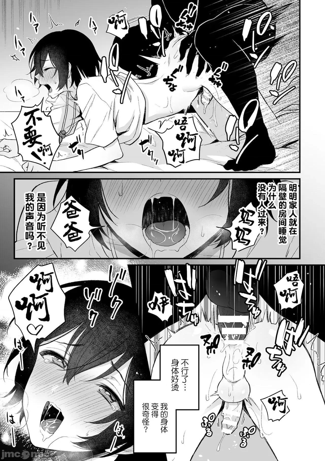 淫灵体验1话～金缚りで动けないまま犯された话 [逃亡者x真不可视汉化组] [六々びん] 淫灵体验1话～金缚りで动けないまま犯された话～ [中国翻译] 第22页
