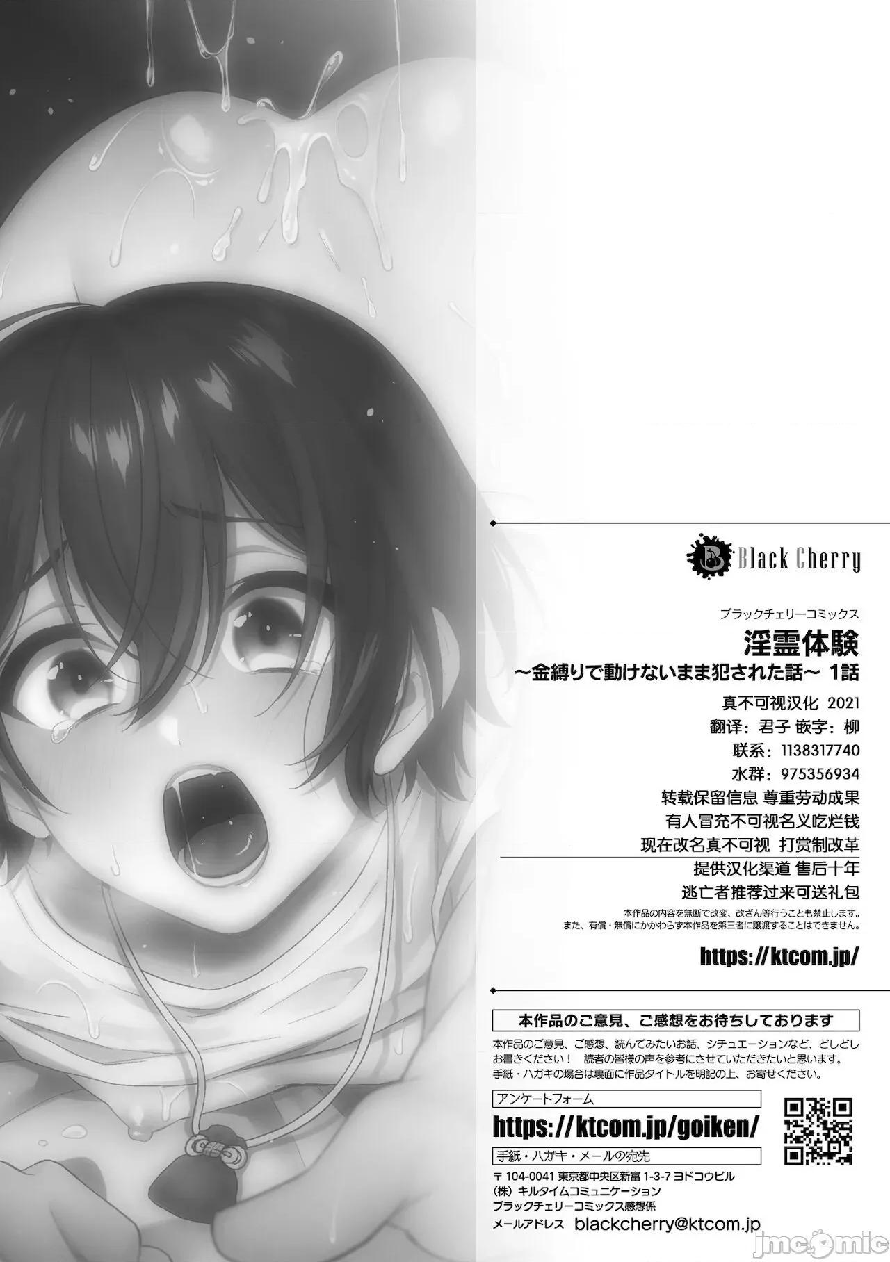 淫灵体验1话～金缚りで动けないまま犯された话 [逃亡者x真不可视汉化组] [六々びん] 淫灵体验1话～金缚りで动けないまま犯された话～ [中国翻译] 第26页
