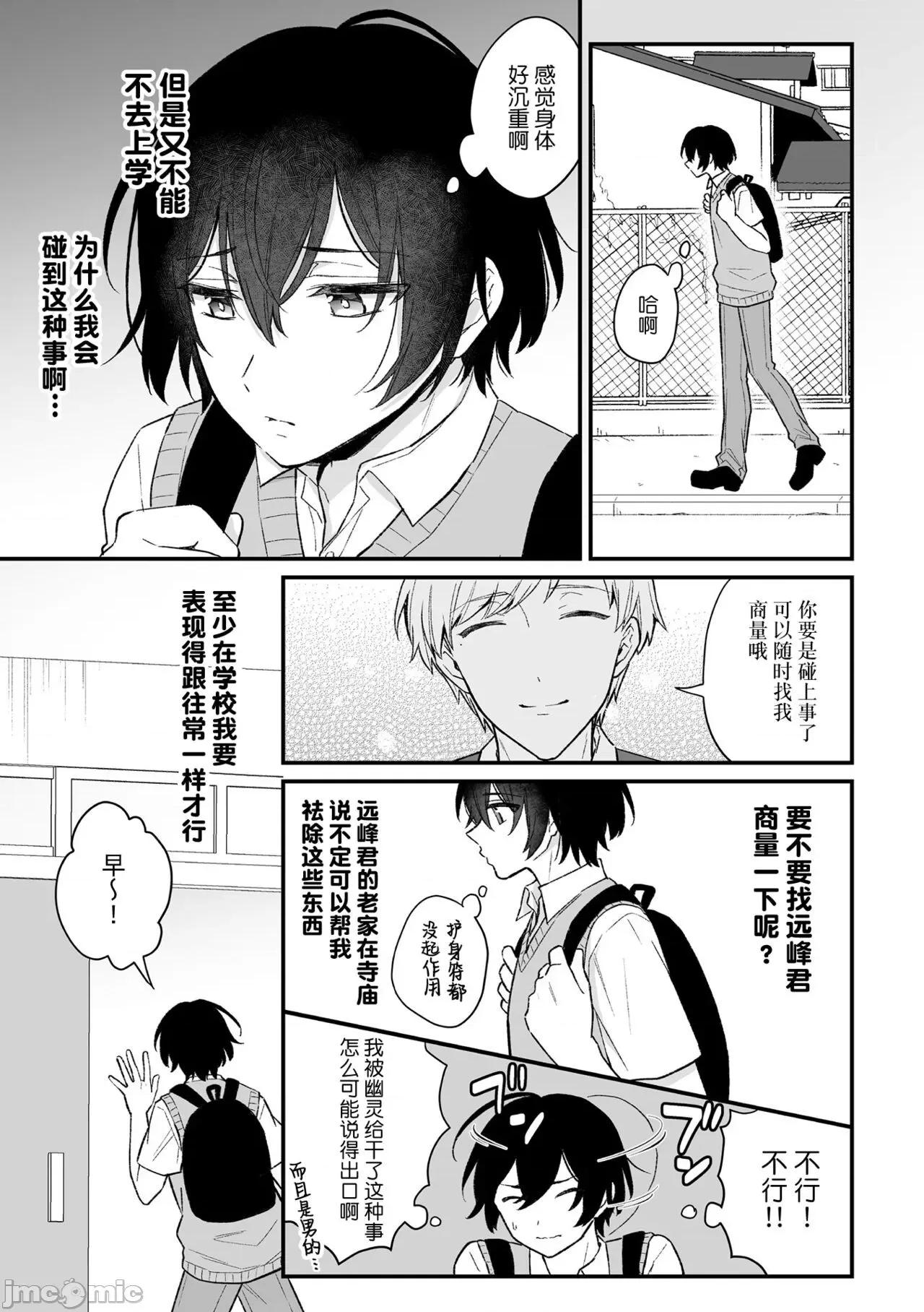 淫灵体验1话～金缚りで动けないまま犯された话 逃亡者×真不可视汉化组] [六々びん] 淫灵体验 2话 ～心灵スポットで亲友たちにマワされた话～ [中国翻译] 第4页