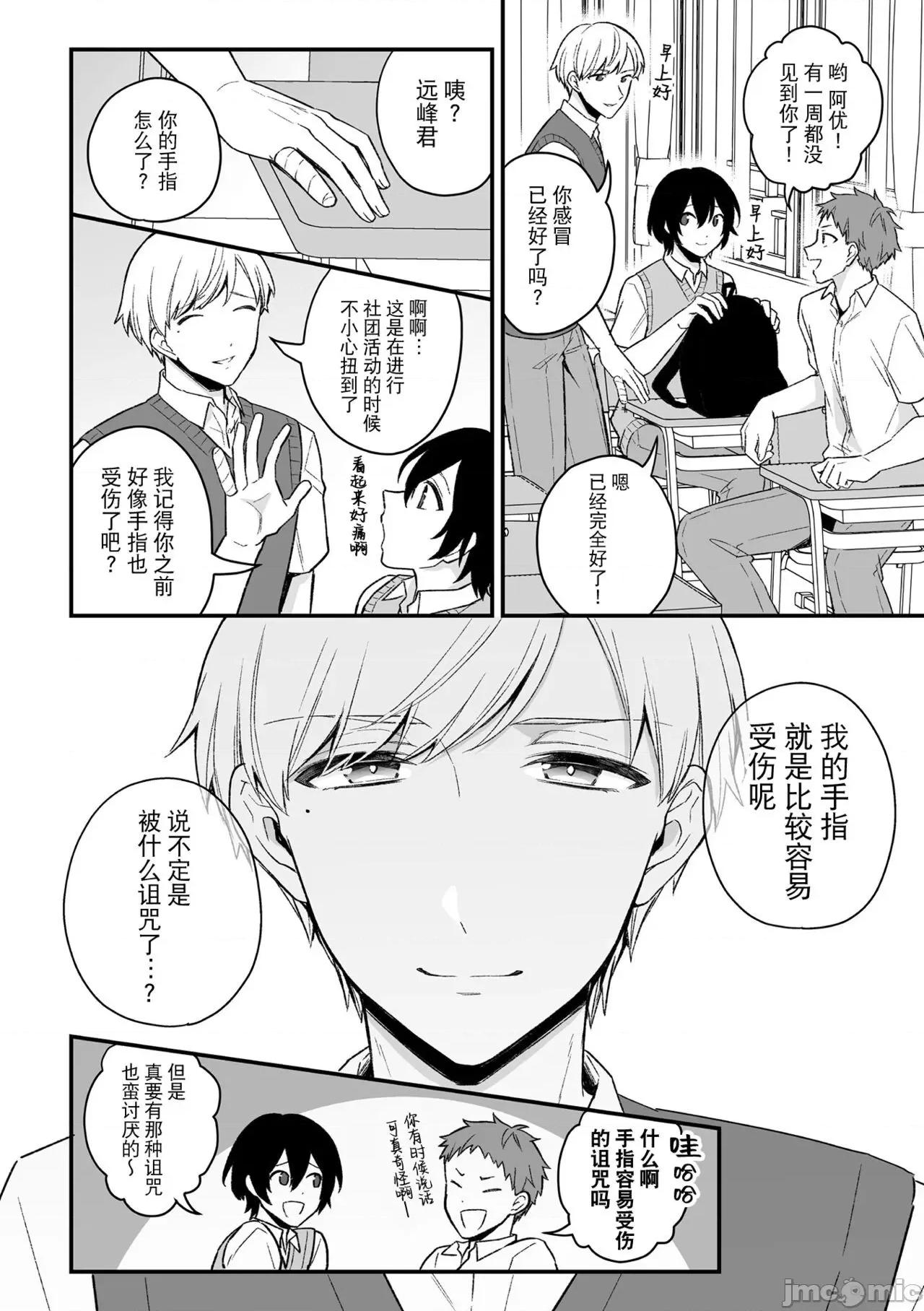 淫灵体验1话～金缚りで动けないまま犯された话 逃亡者×真不可视汉化组] [六々びん] 淫灵体验 2话 ～心灵スポットで亲友たちにマワされた话～ [中国翻译] 第5页