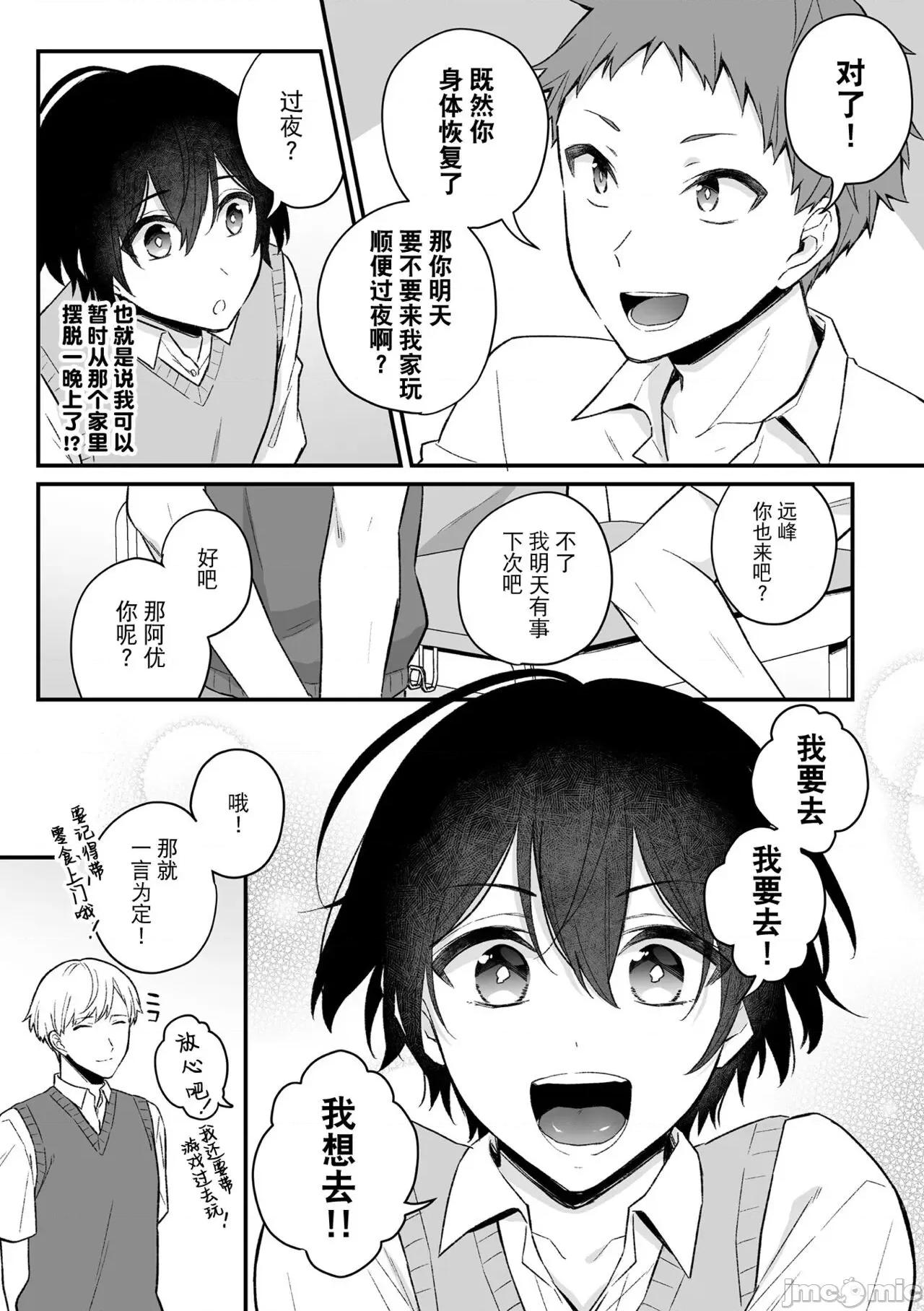 淫灵体验1话～金缚りで动けないまま犯された话 逃亡者×真不可视汉化组] [六々びん] 淫灵体验 2话 ～心灵スポットで亲友たちにマワされた话～ [中国翻译] 第6页