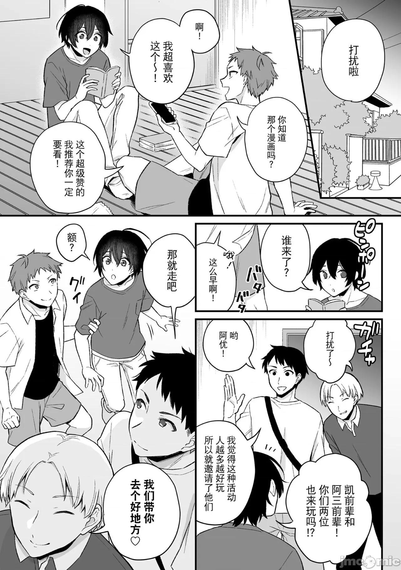 淫灵体验1话～金缚りで动けないまま犯された话 逃亡者×真不可视汉化组] [六々びん] 淫灵体验 2话 ～心灵スポットで亲友たちにマワされた话～ [中国翻译] 第7页