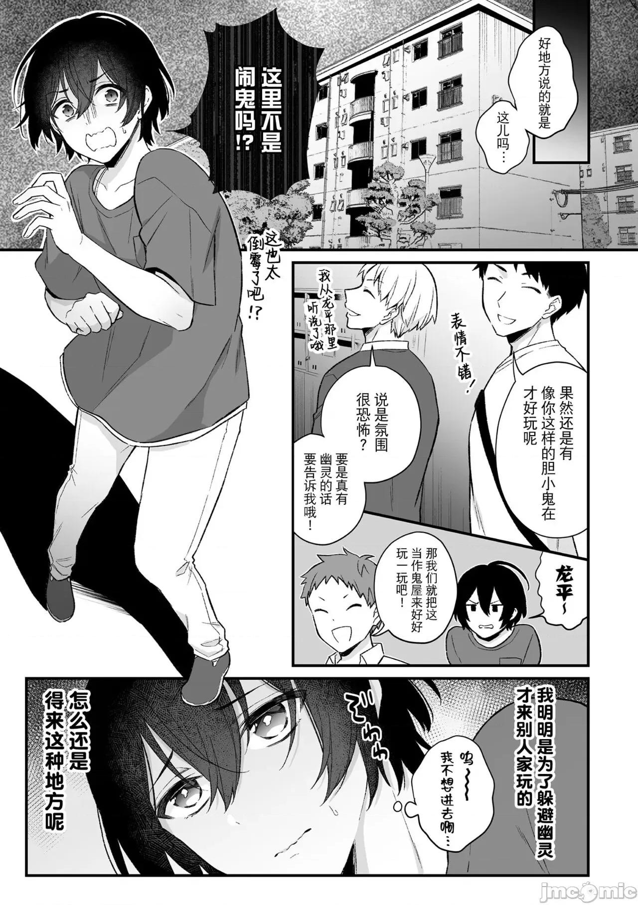 淫灵体验1话～金缚りで动けないまま犯された话 逃亡者×真不可视汉化组] [六々びん] 淫灵体验 2话 ～心灵スポットで亲友たちにマワされた话～ [中国翻译] 第8页