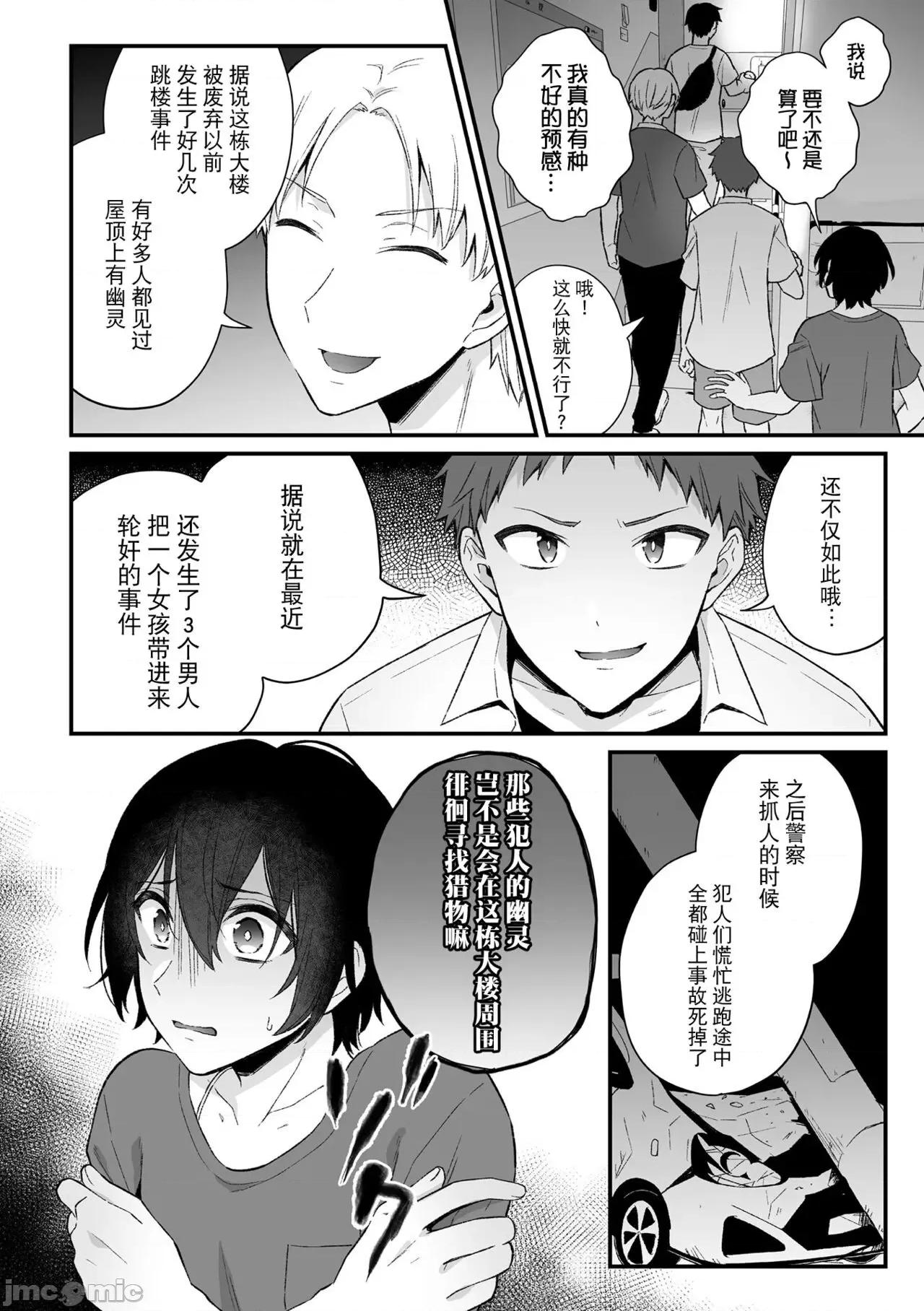 淫灵体验1话～金缚りで动けないまま犯された话 逃亡者×真不可视汉化组] [六々びん] 淫灵体验 2话 ～心灵スポットで亲友たちにマワされた话～ [中国翻译] 第9页