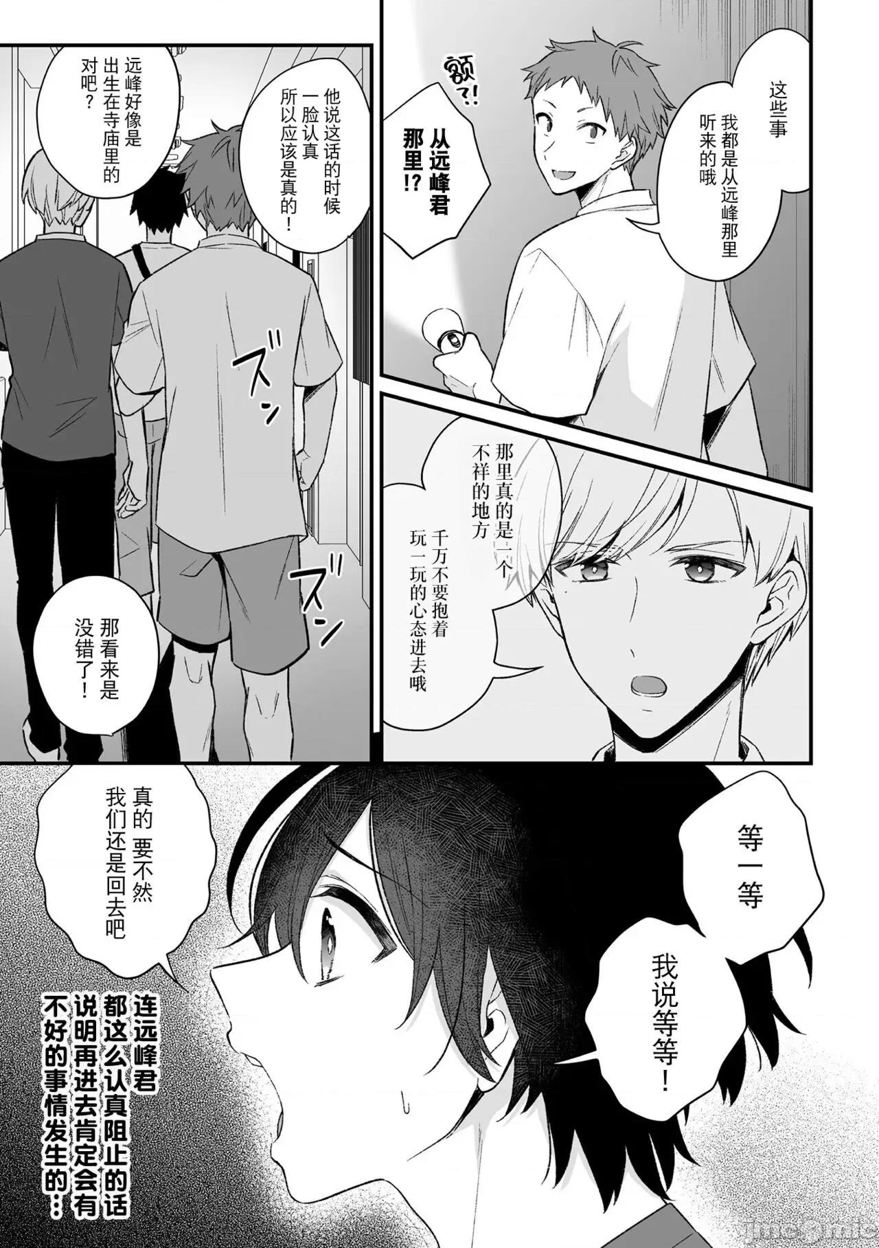 淫灵体验1话～金缚りで动けないまま犯された话 逃亡者×真不可视汉化组] [六々びん] 淫灵体验 2话 ～心灵スポットで亲友たちにマワされた话～ [中国翻译] 第10页