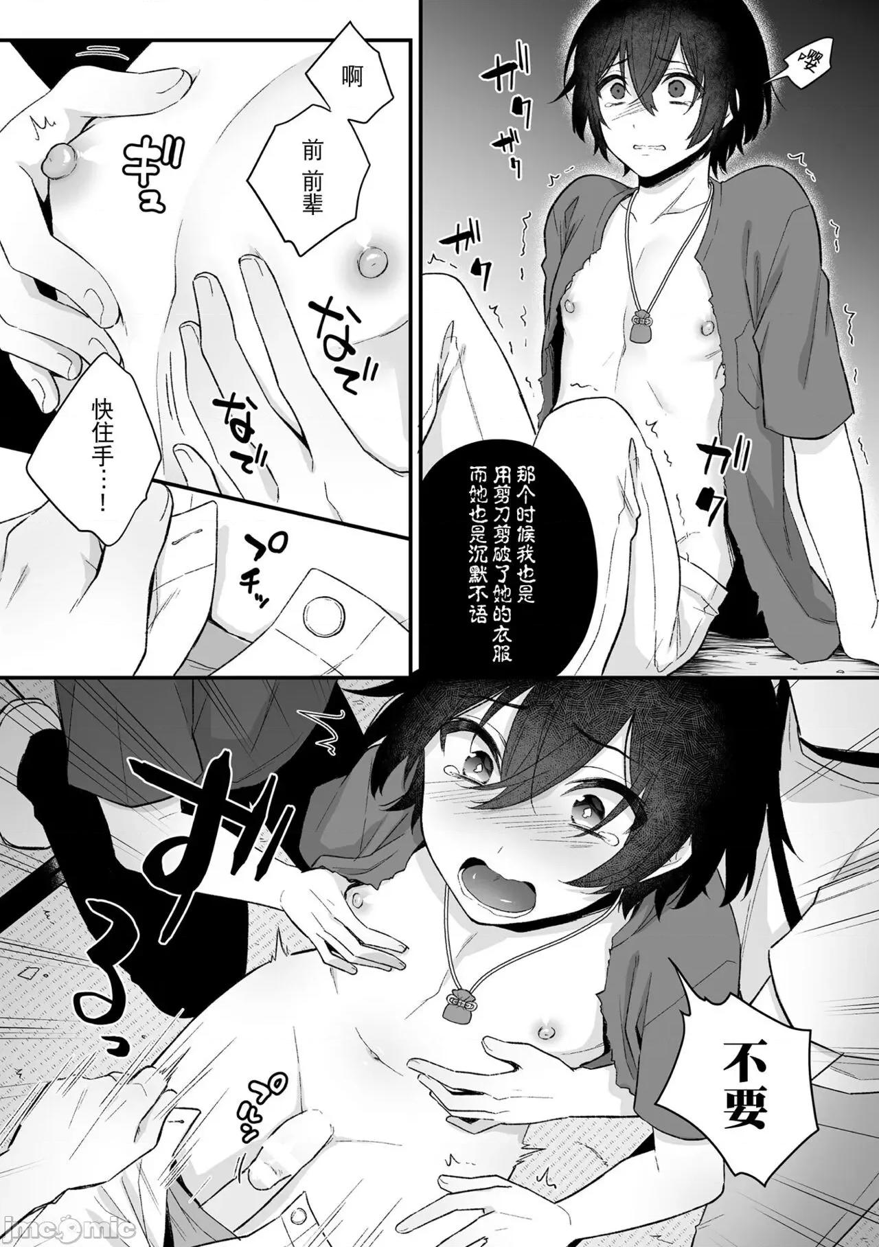 淫灵体验1话～金缚りで动けないまま犯された话 逃亡者×真不可视汉化组] [六々びん] 淫灵体验 2话 ～心灵スポットで亲友たちにマワされた话～ [中国翻译] 第14页