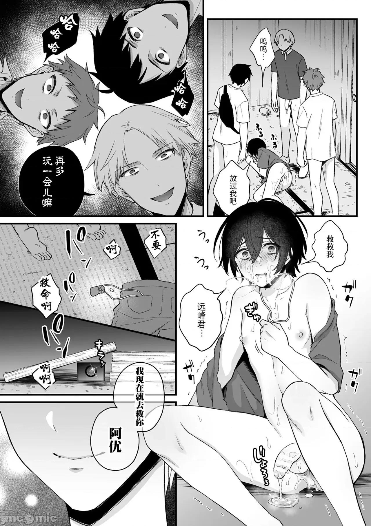 淫灵体验1话～金缚りで动けないまま犯された话 逃亡者×真不可视汉化组] [六々びん] 淫灵体验 2话 ～心灵スポットで亲友たちにマワされた话～ [中国翻译] 第25页