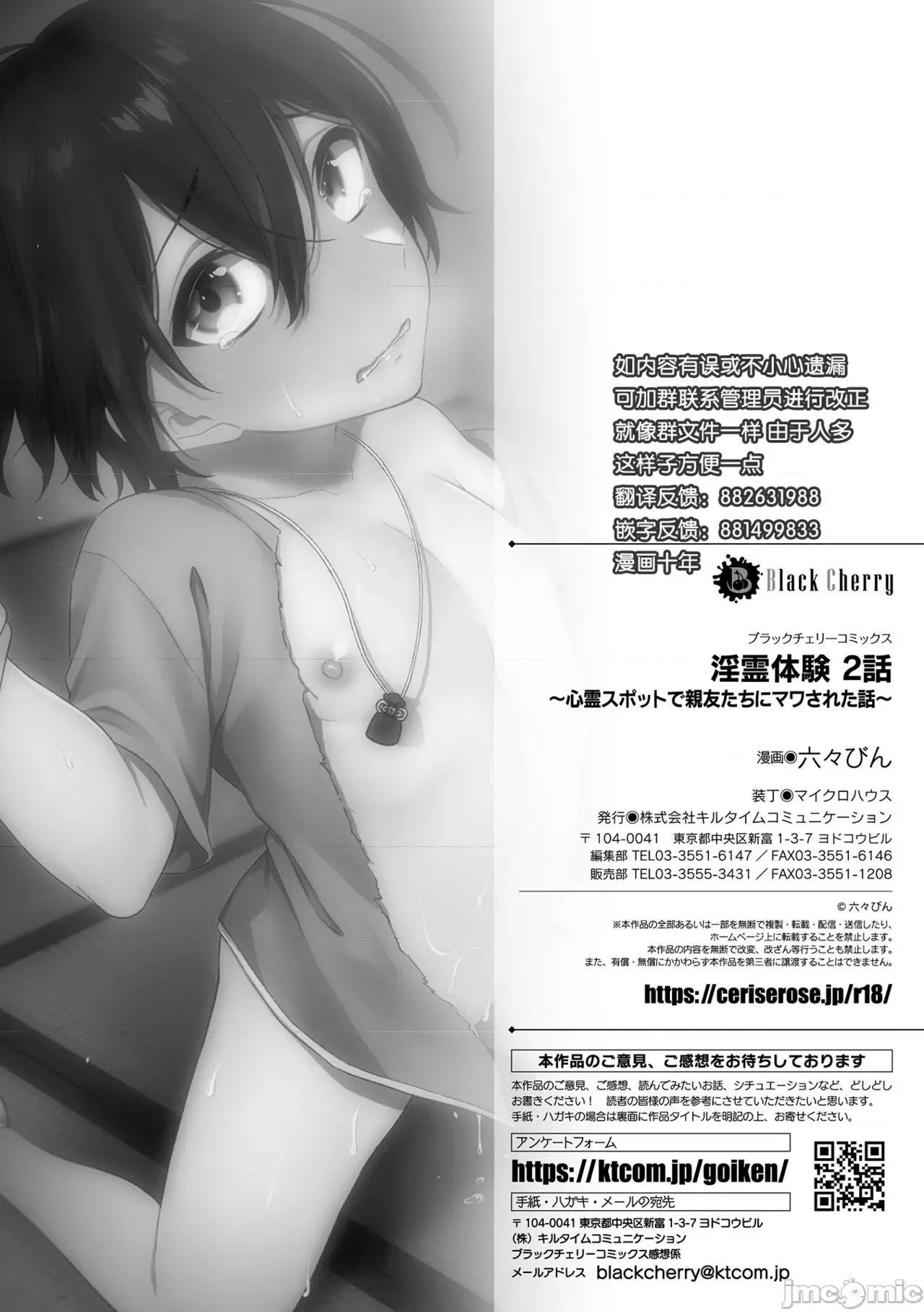淫灵体验1话～金缚りで动けないまま犯された话 逃亡者×真不可视汉化组] [六々びん] 淫灵体验 2话 ～心灵スポットで亲友たちにマワされた话～ [中国翻译] 第26页