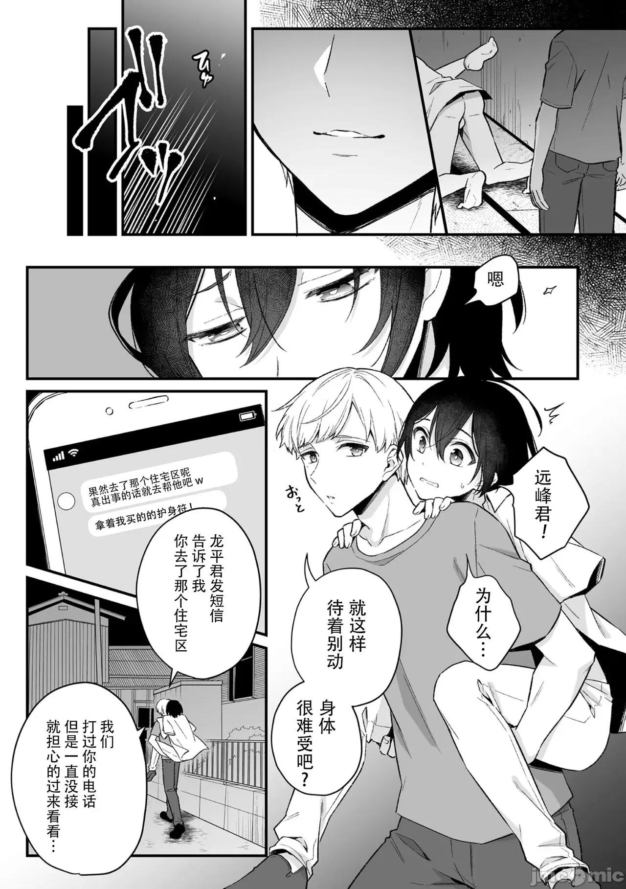 淫灵体验1话～金缚りで动けないまま犯された话 [逃亡者×真不可视汉化组] [六々びん] 淫灵体验3话～寺生まれの彼とお清めSEXした话～ [中国翻译] 第3页