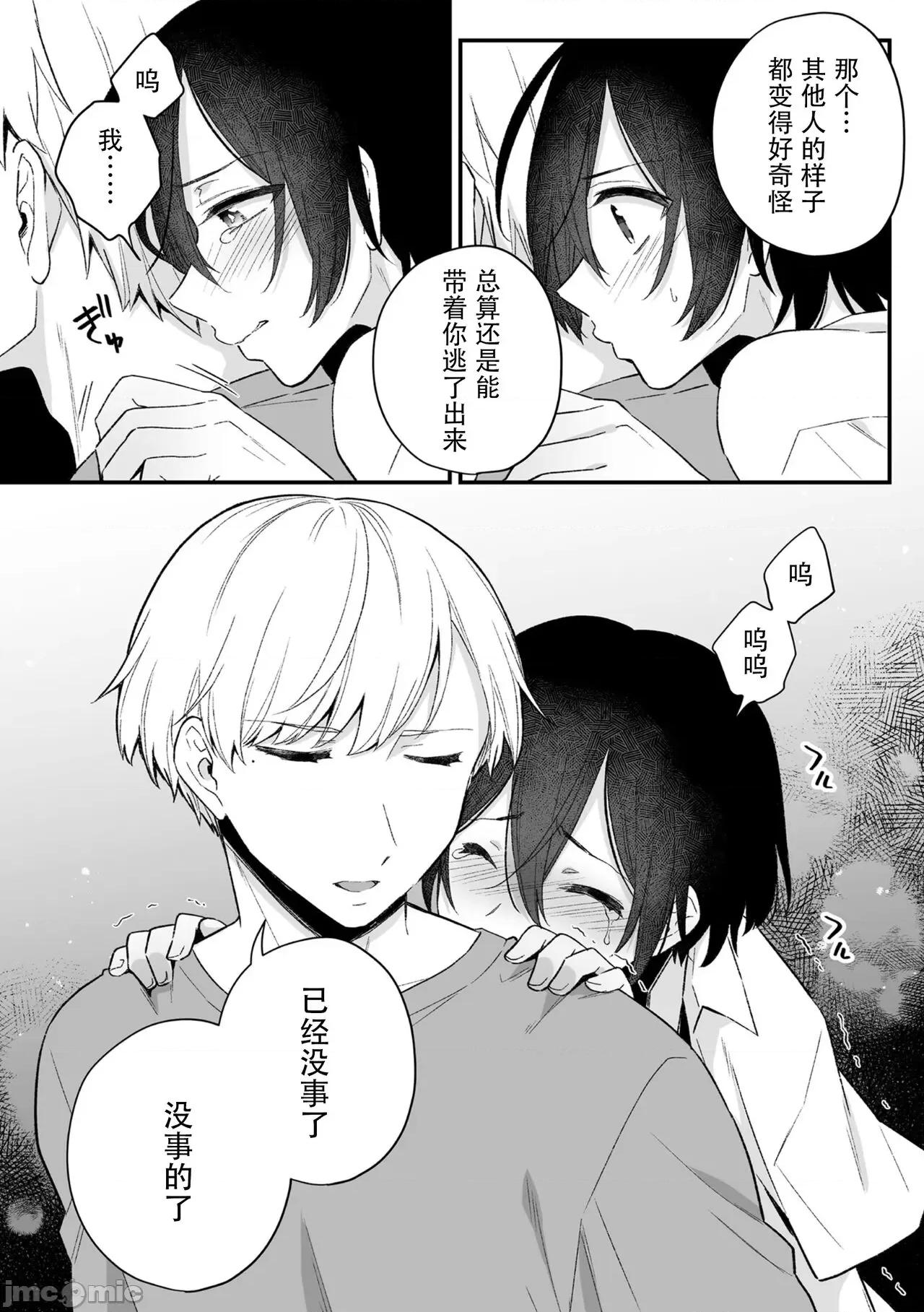 淫灵体验1话～金缚りで动けないまま犯された话 [逃亡者×真不可视汉化组] [六々びん] 淫灵体验3话～寺生まれの彼とお清めSEXした话～ [中国翻译] 第4页