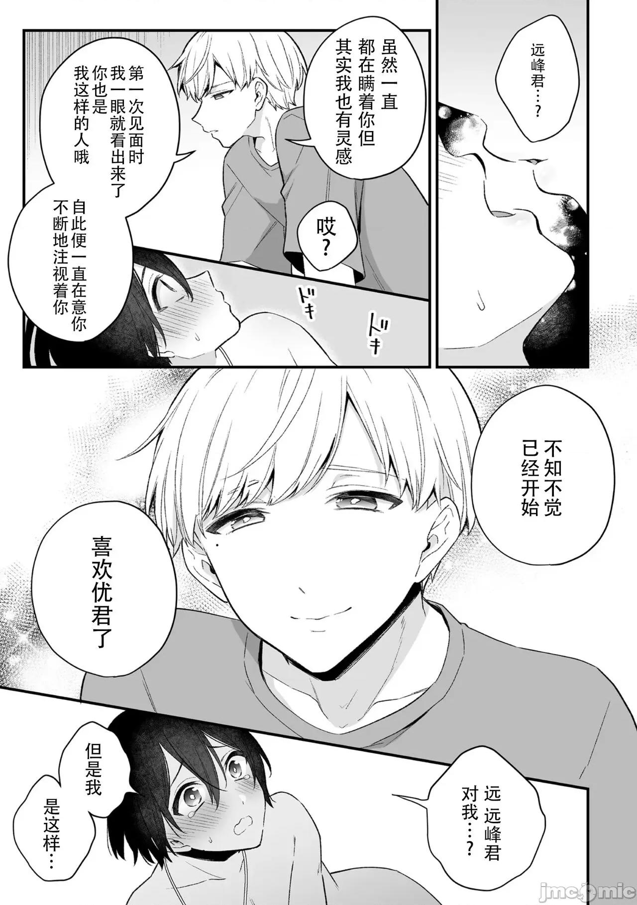 淫灵体验1话～金缚りで动けないまま犯された话 [逃亡者×真不可视汉化组] [六々びん] 淫灵体验3话～寺生まれの彼とお清めSEXした话～ [中国翻译] 第7页
