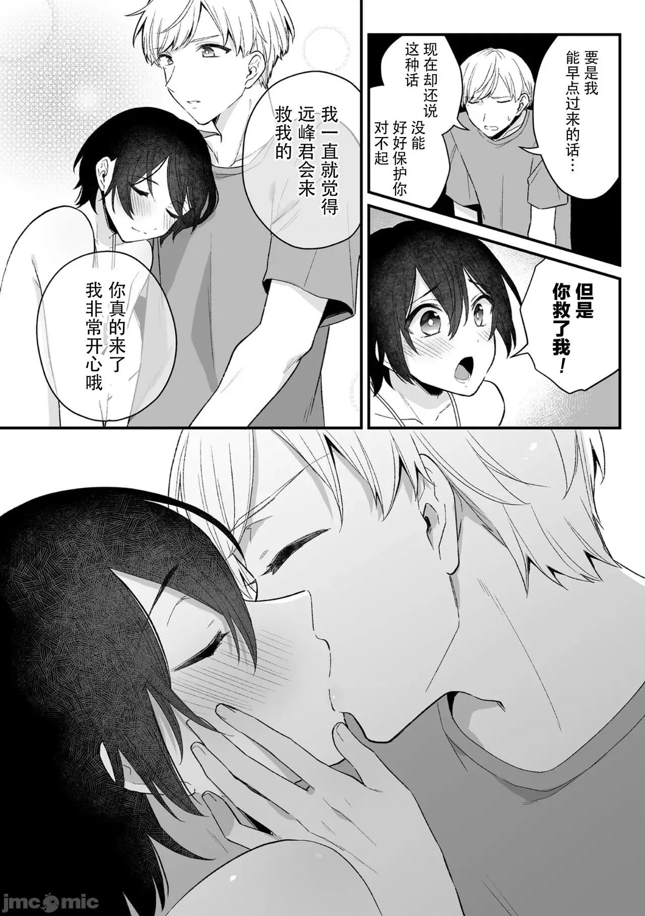 淫灵体验1话～金缚りで动けないまま犯された话 [逃亡者×真不可视汉化组] [六々びん] 淫灵体验3话～寺生まれの彼とお清めSEXした话～ [中国翻译] 第8页
