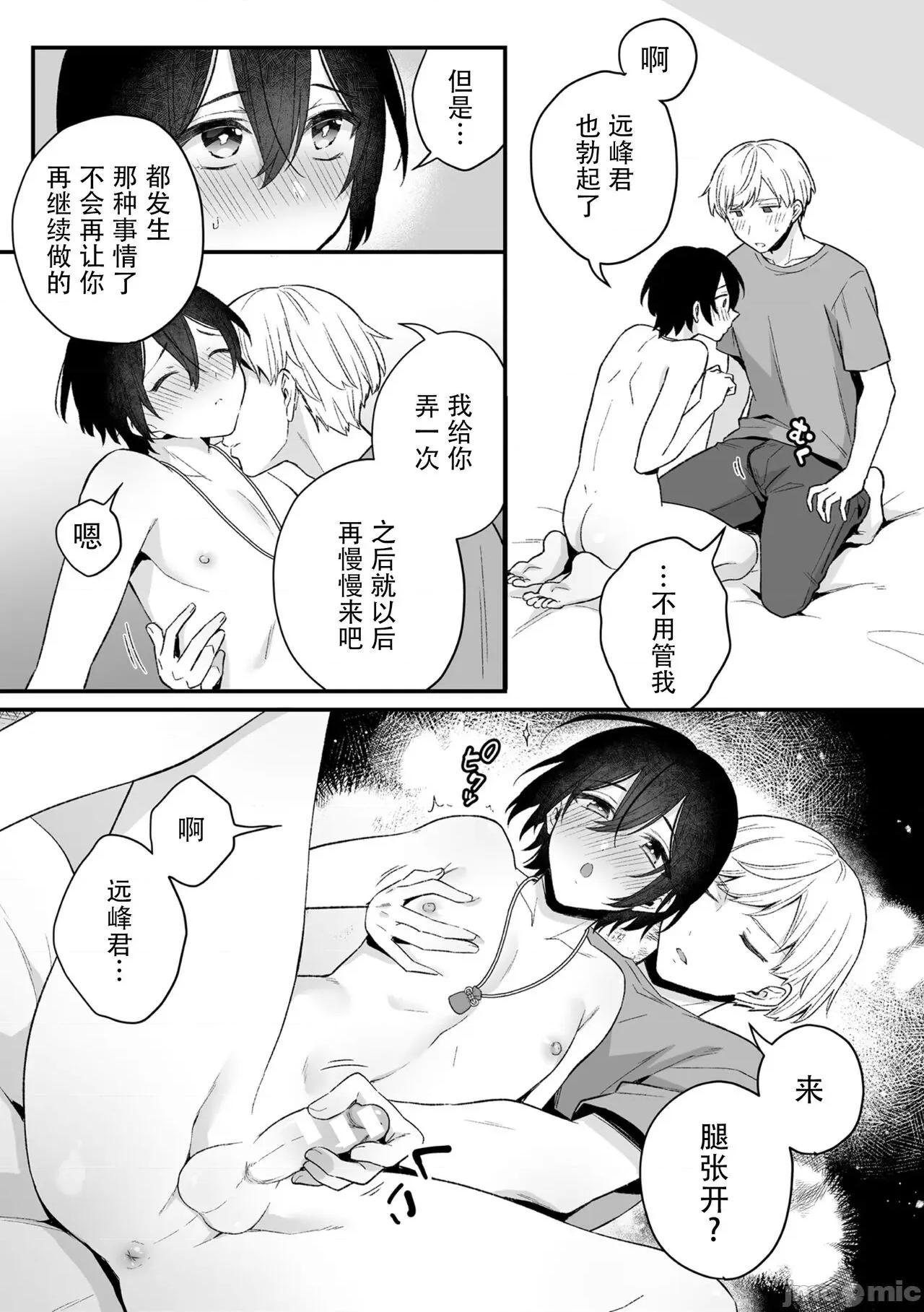 淫灵体验1话～金缚りで动けないまま犯された话 [逃亡者×真不可视汉化组] [六々びん] 淫灵体验3话～寺生まれの彼とお清めSEXした话～ [中国翻译] 第9页