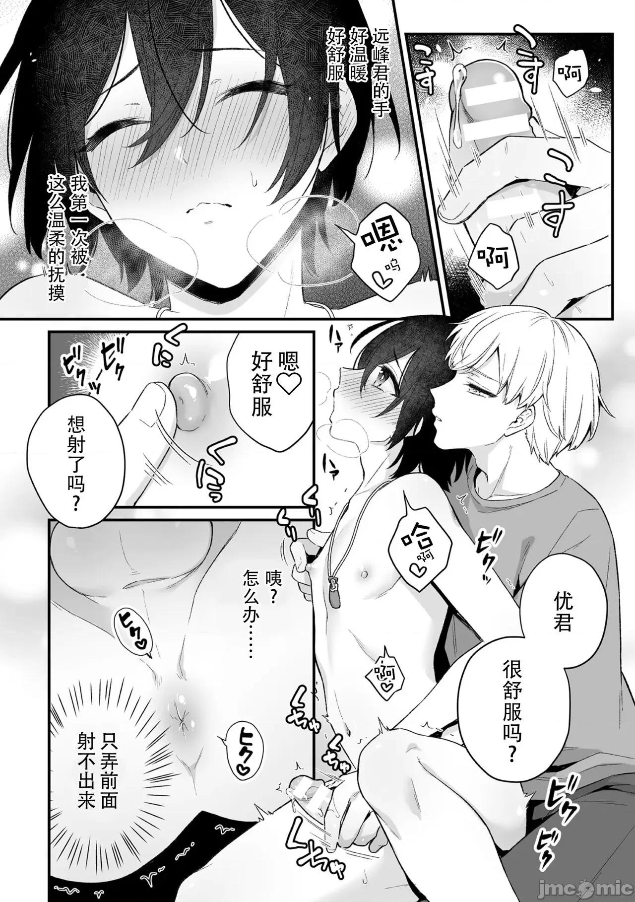 淫灵体验1话～金缚りで动けないまま犯された话 [逃亡者×真不可视汉化组] [六々びん] 淫灵体验3话～寺生まれの彼とお清めSEXした话～ [中国翻译] 第10页