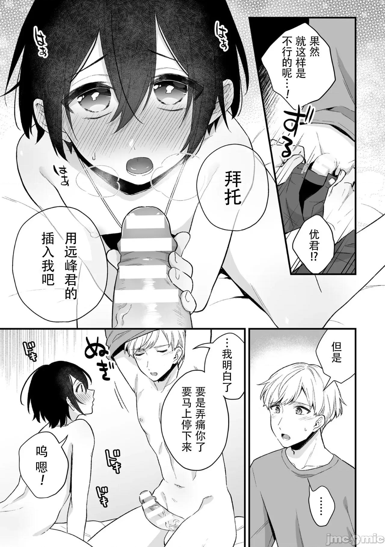 淫灵体验1话～金缚りで动けないまま犯された话 [逃亡者×真不可视汉化组] [六々びん] 淫灵体验3话～寺生まれの彼とお清めSEXした话～ [中国翻译] 第11页