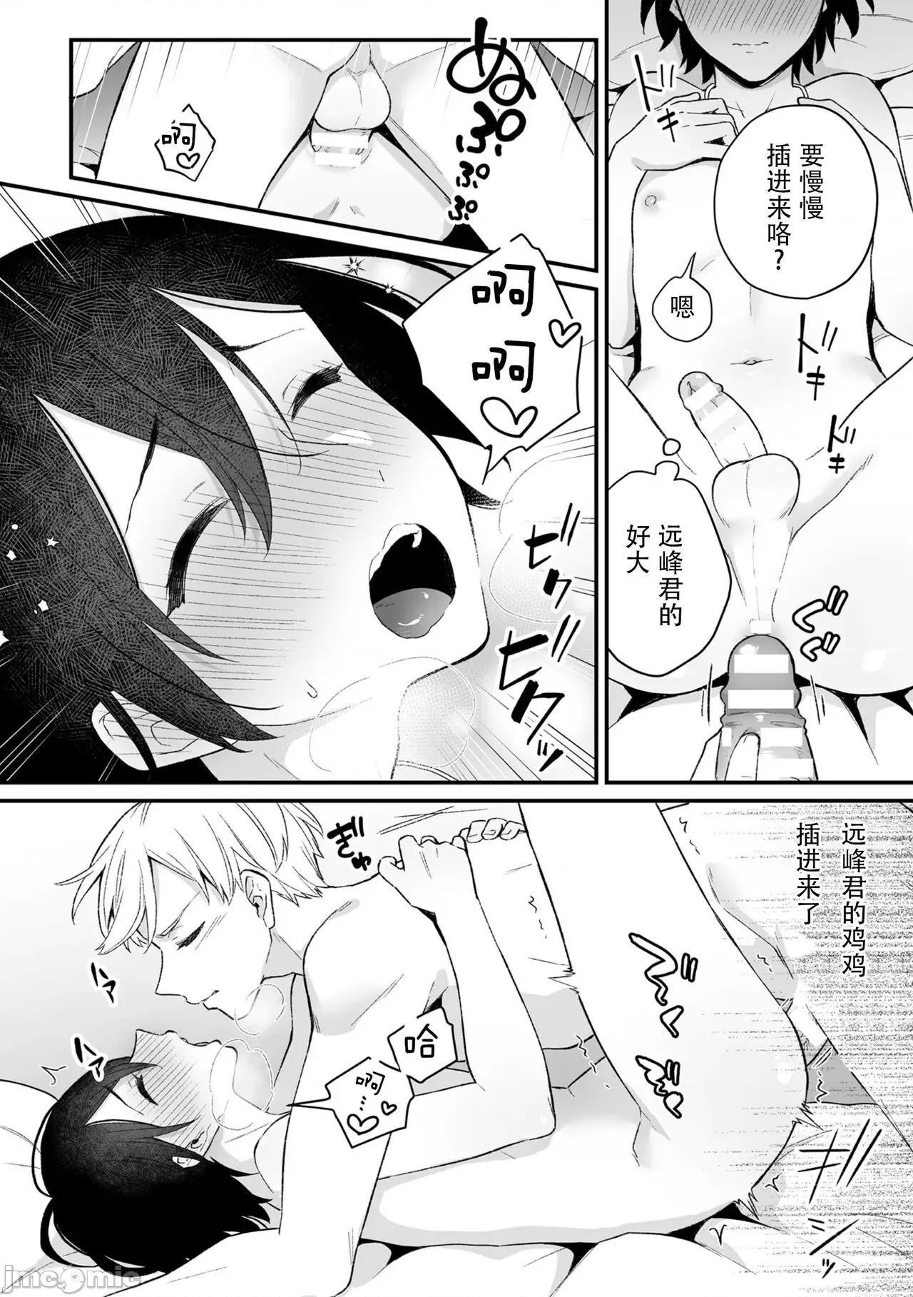 淫灵体验1话～金缚りで动けないまま犯された话 [逃亡者×真不可视汉化组] [六々びん] 淫灵体验3话～寺生まれの彼とお清めSEXした话～ [中国翻译] 第12页
