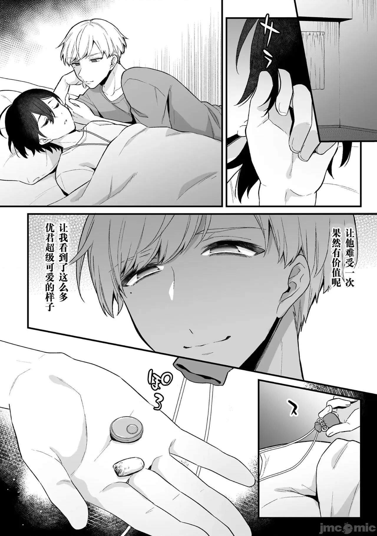 淫灵体验1话～金缚りで动けないまま犯された话 [逃亡者×真不可视汉化组] [六々びん] 淫灵体验3话～寺生まれの彼とお清めSEXした话～ [中国翻译] 第16页