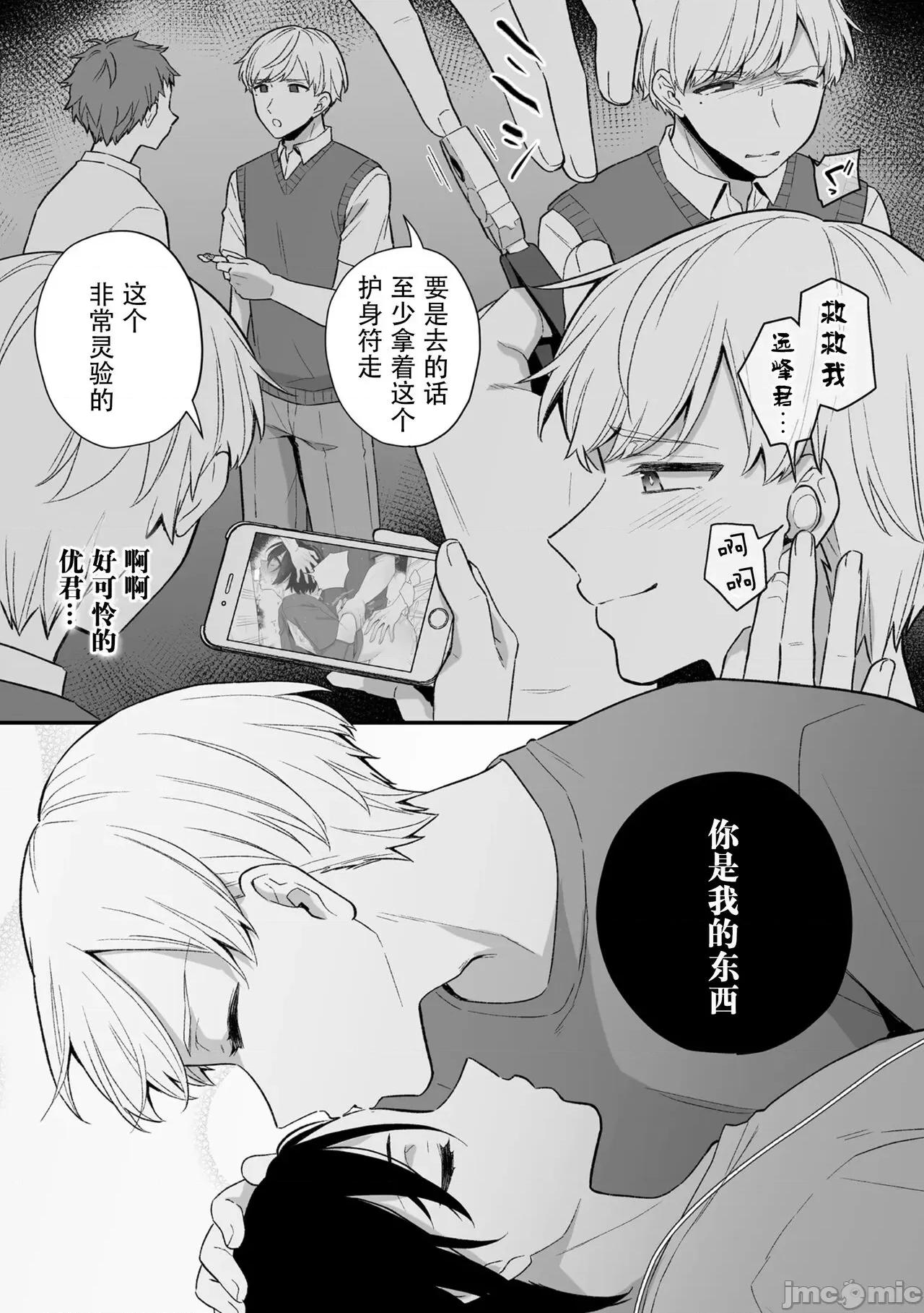 淫灵体验1话～金缚りで动けないまま犯された话 [逃亡者×真不可视汉化组] [六々びん] 淫灵体验3话～寺生まれの彼とお清めSEXした话～ [中国翻译] 第17页