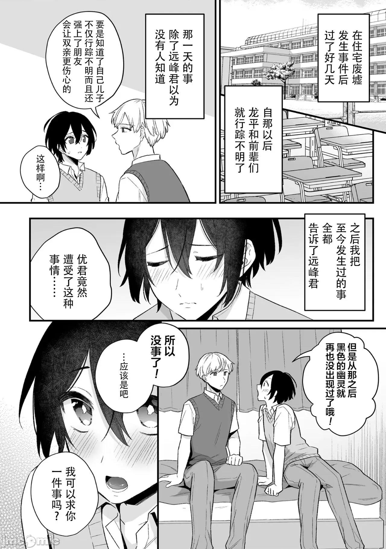 淫灵体验1话～金缚りで动けないまま犯された话 [逃亡者×真不可视汉化组] [六々びん] 淫灵体验3话～寺生まれの彼とお清めSEXした话～ [中国翻译] 第18页