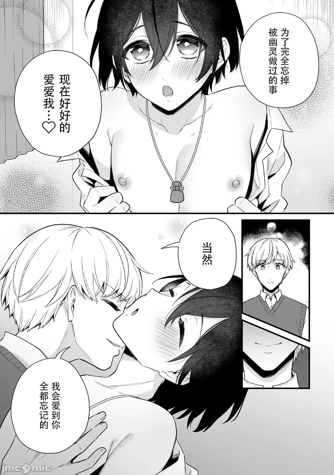 淫灵体验1话～金缚りで动けないまま犯された话 [逃亡者×真不可视汉化组] [六々びん] 淫灵体验3话～寺生まれの彼とお清めSEXした话～ [中国翻译] 第19页