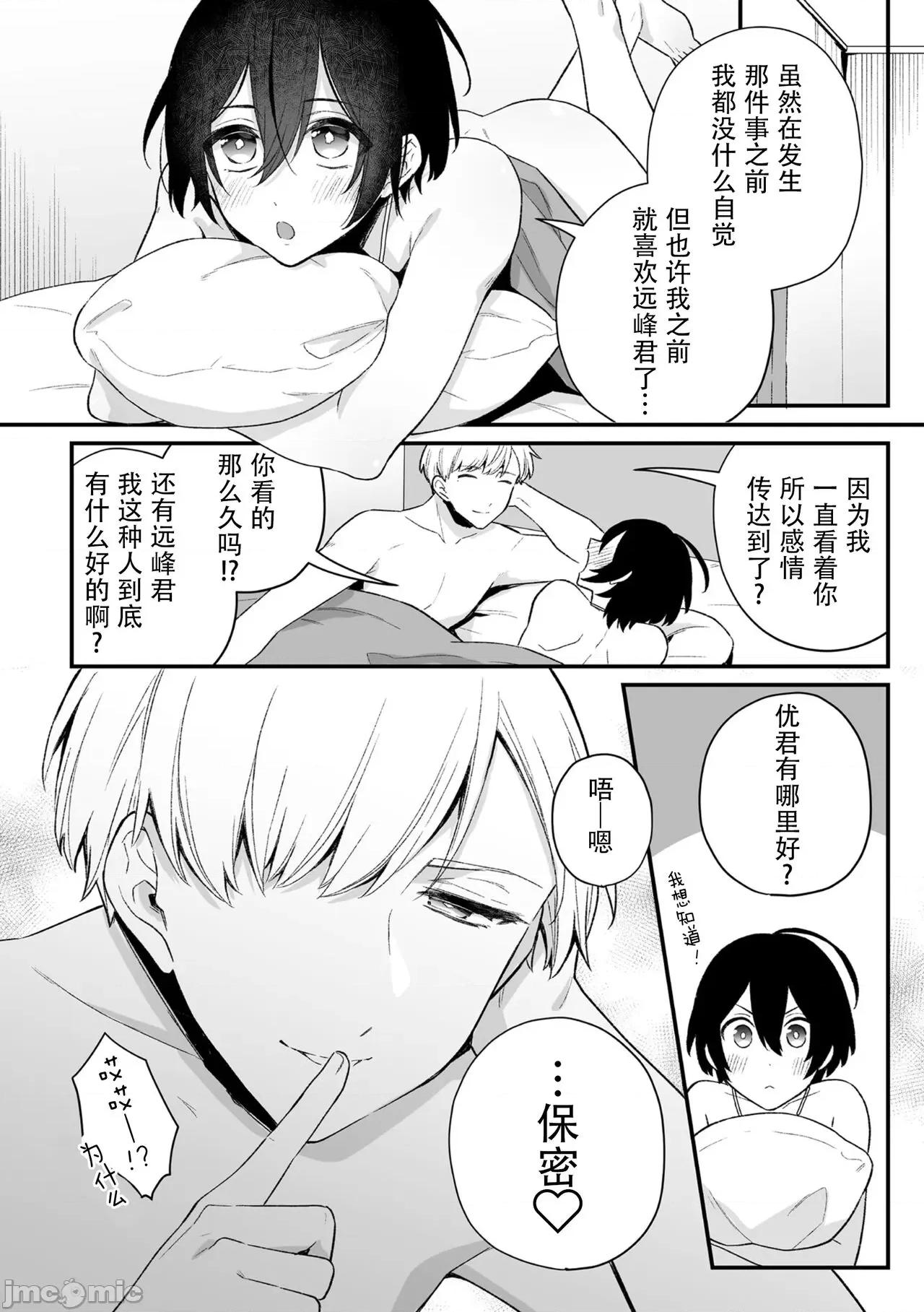淫灵体验1话～金缚りで动けないまま犯された话 [逃亡者×真不可视汉化组] [六々びん] 淫灵体验3话～寺生まれの彼とお清めSEXした话～ [中国翻译] 第24页