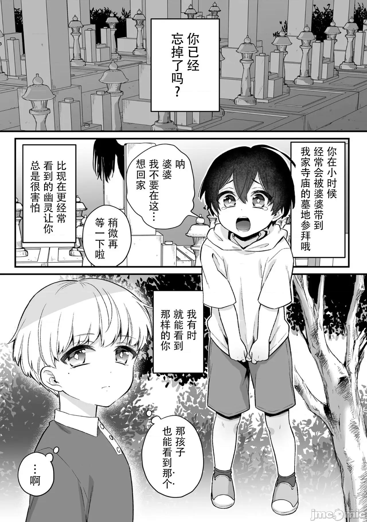 淫灵体验1话～金缚りで动けないまま犯された话 [逃亡者×真不可视汉化组] [六々びん] 淫灵体验3话～寺生まれの彼とお清めSEXした话～ [中国翻译] 第25页