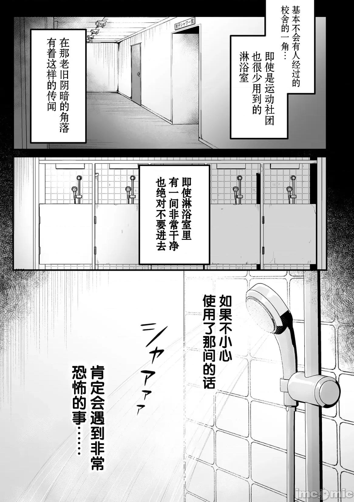 淫灵体验1话～金缚りで动けないまま犯された话 [逃亡者×真不可视汉化组] [六々びん] 淫灵体验4话～ちんぽを舐めるドスケベ妖怪が出るシャワー室の话～ [中国翻译] 第3页