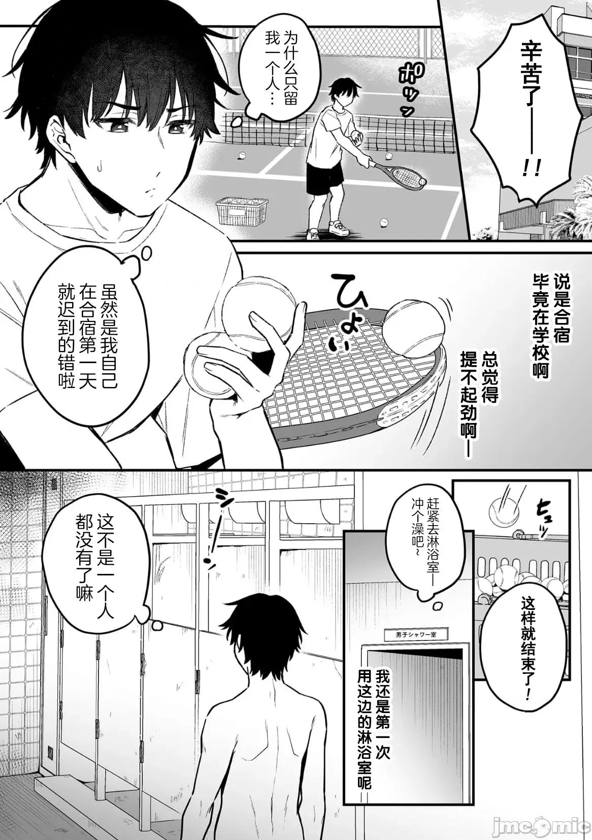 淫灵体验1话～金缚りで动けないまま犯された话 [逃亡者×真不可视汉化组] [六々びん] 淫灵体验4话～ちんぽを舐めるドスケベ妖怪が出るシャワー室の话～ [中国翻译] 第4页
