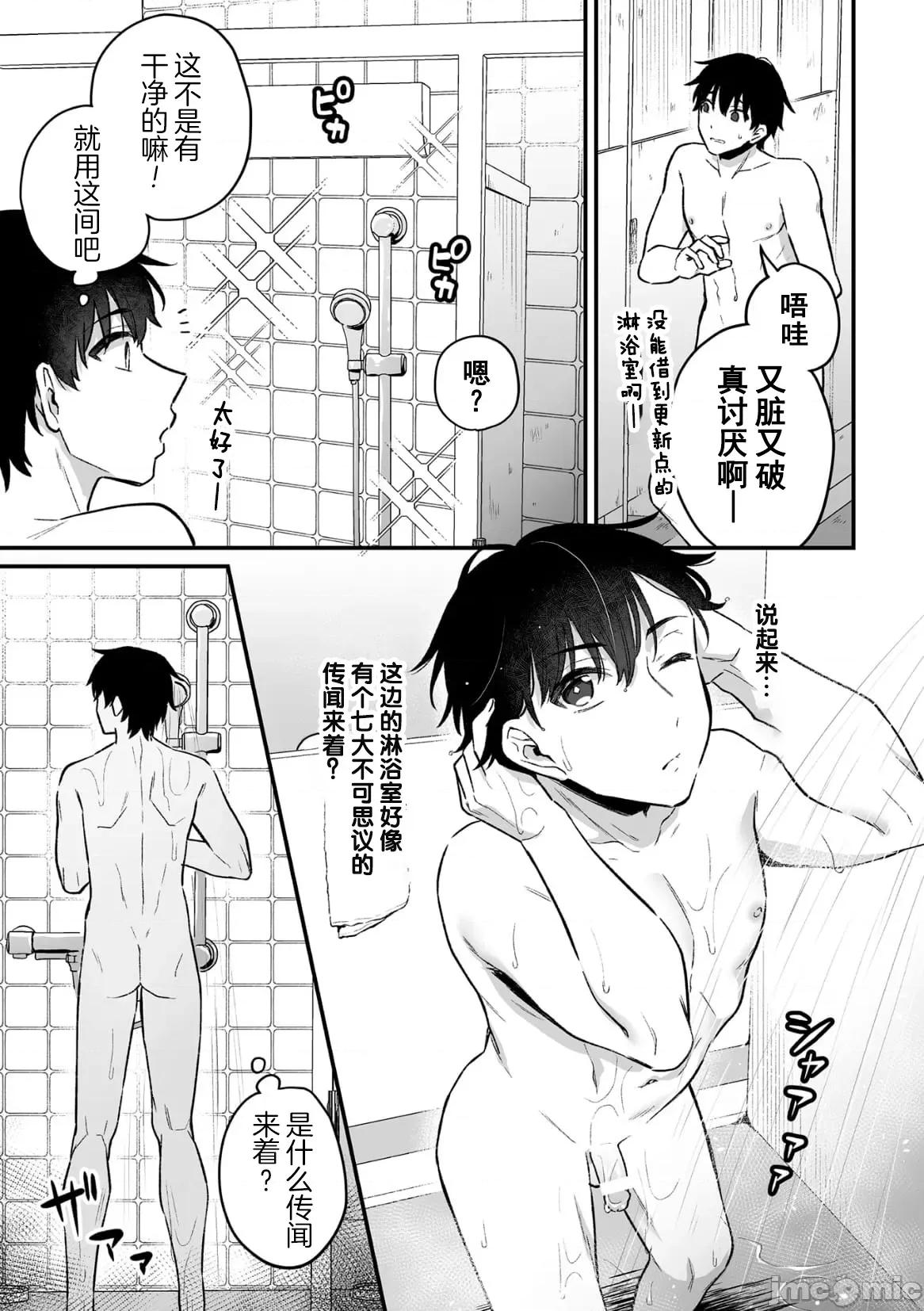 淫灵体验1话～金缚りで动けないまま犯された话 [逃亡者×真不可视汉化组] [六々びん] 淫灵体验4话～ちんぽを舐めるドスケベ妖怪が出るシャワー室の话～ [中国翻译] 第5页