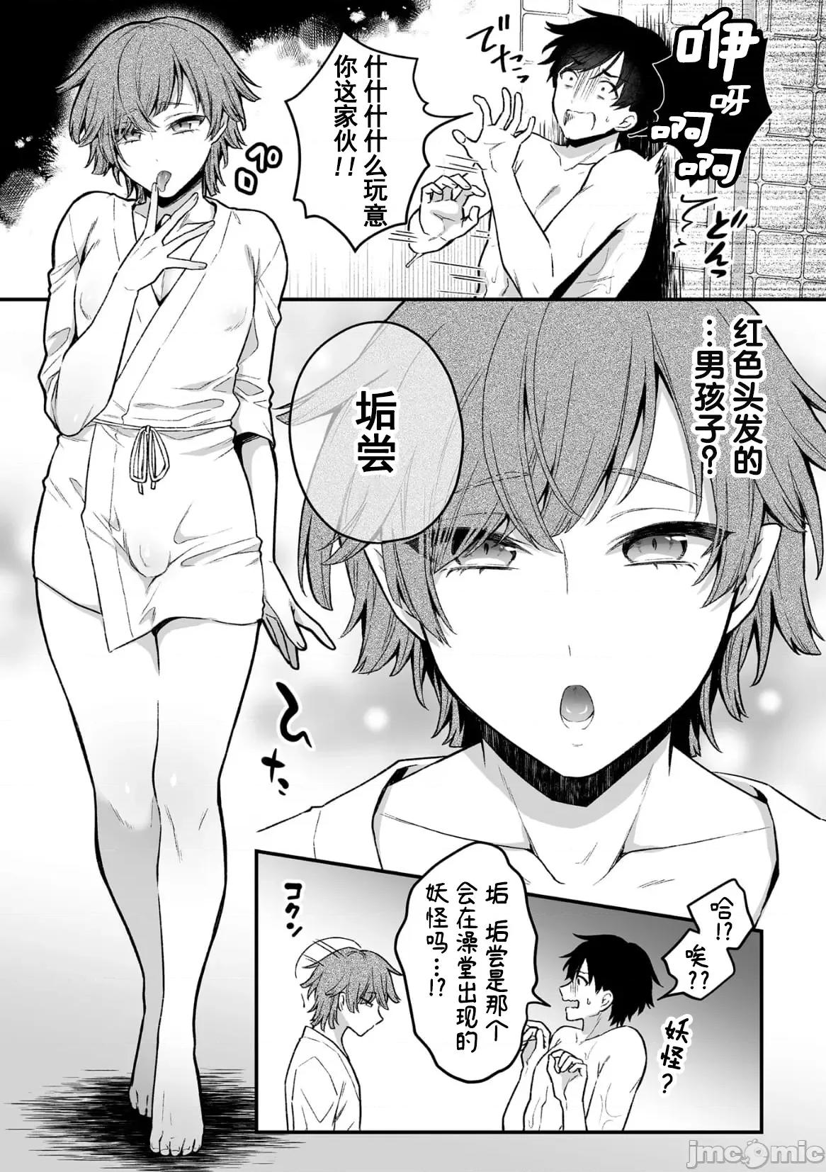 淫灵体验1话～金缚りで动けないまま犯された话 [逃亡者×真不可视汉化组] [六々びん] 淫灵体验4话～ちんぽを舐めるドスケベ妖怪が出るシャワー室の话～ [中国翻译] 第7页