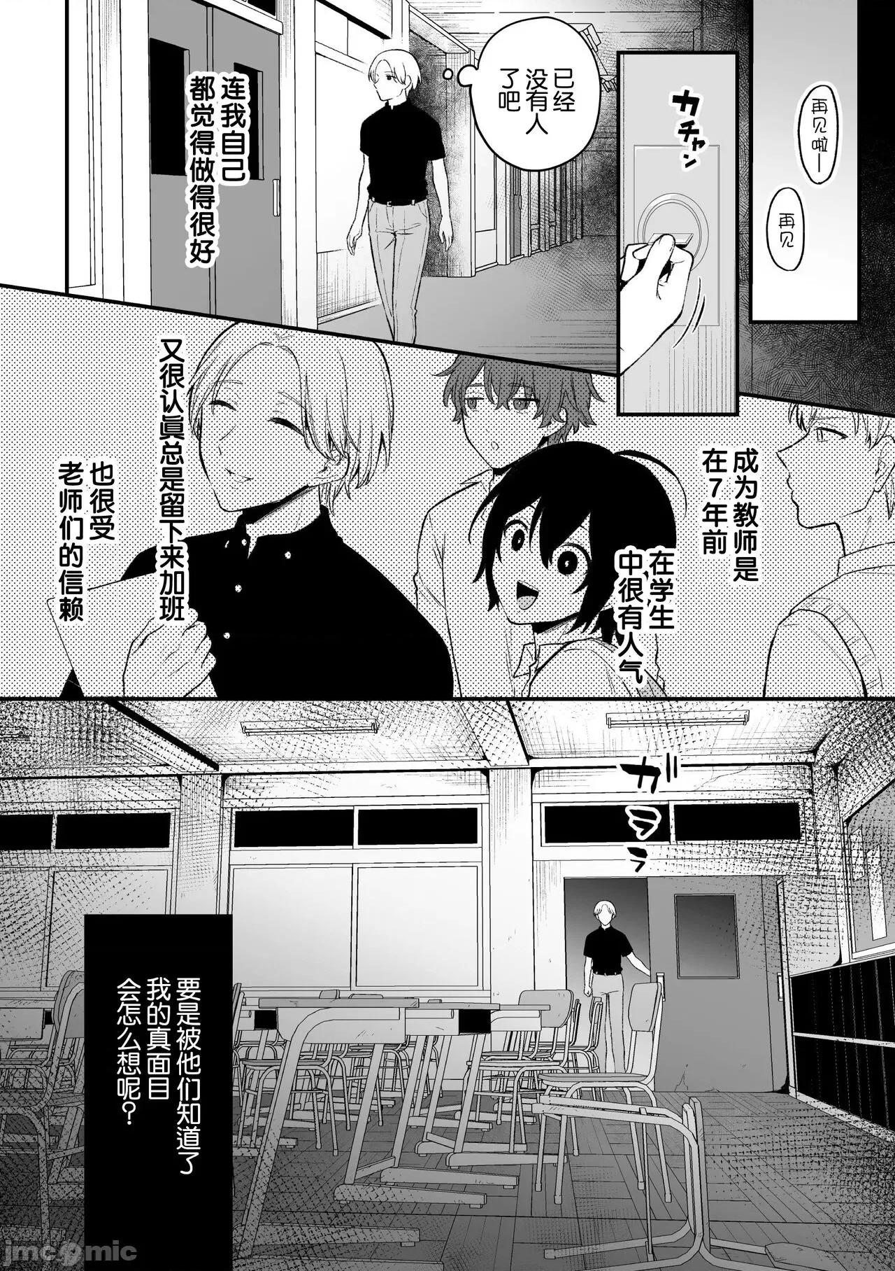 淫灵体验1话～金缚りで动けないまま犯された话 [逃亡者×真不可视汉化组] [六々びん] 淫灵体验5话～曰く付き教室でアナニーに耽る变态教师の话～ [中国翻译] 第3页