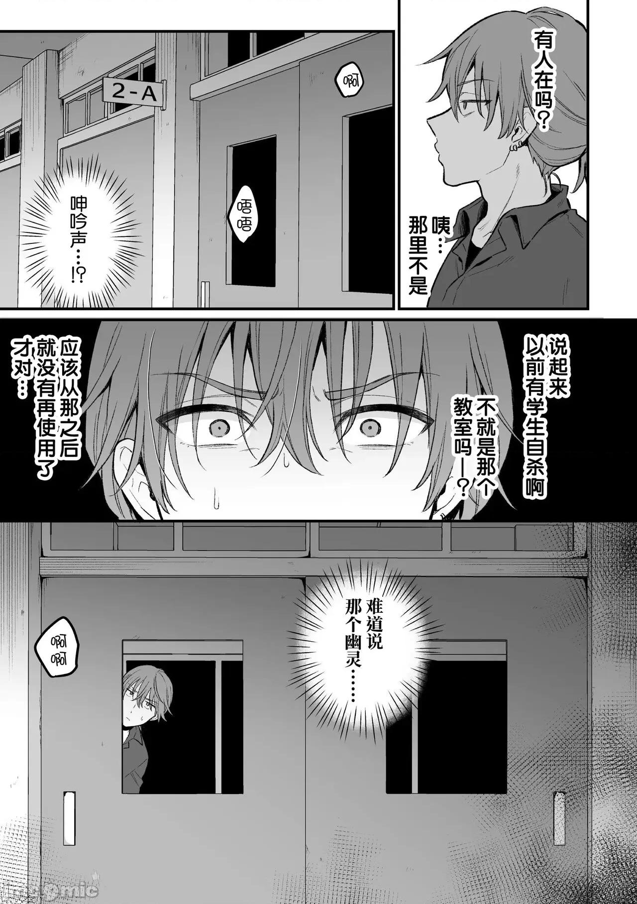 淫灵体验1话～金缚りで动けないまま犯された话 [逃亡者×真不可视汉化组] [六々びん] 淫灵体验5话～曰く付き教室でアナニーに耽る变态教师の话～ [中国翻译] 第8页
