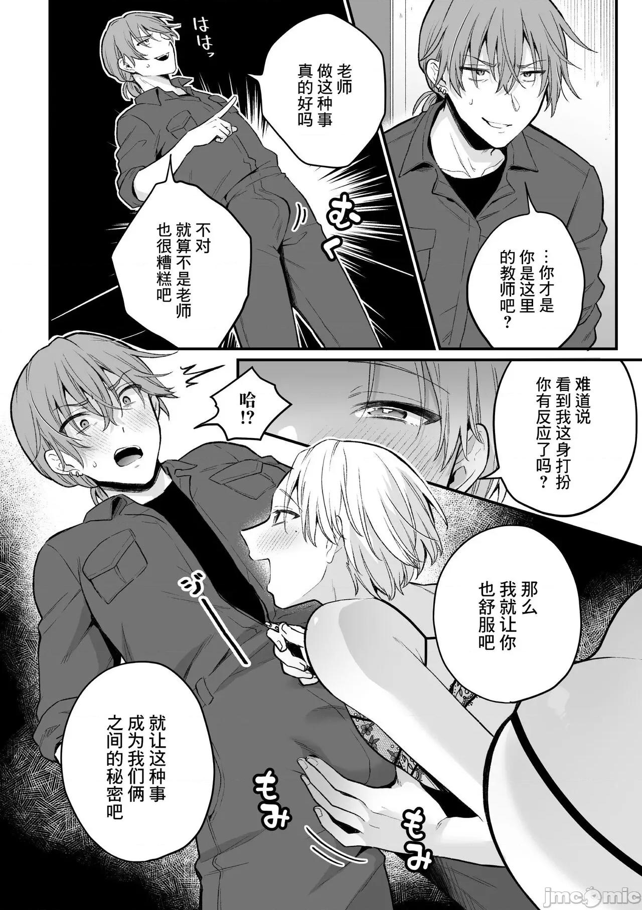 淫灵体验1话～金缚りで动けないまま犯された话 [逃亡者×真不可视汉化组] [六々びん] 淫灵体验5话～曰く付き教室でアナニーに耽る变态教师の话～ [中国翻译] 第11页