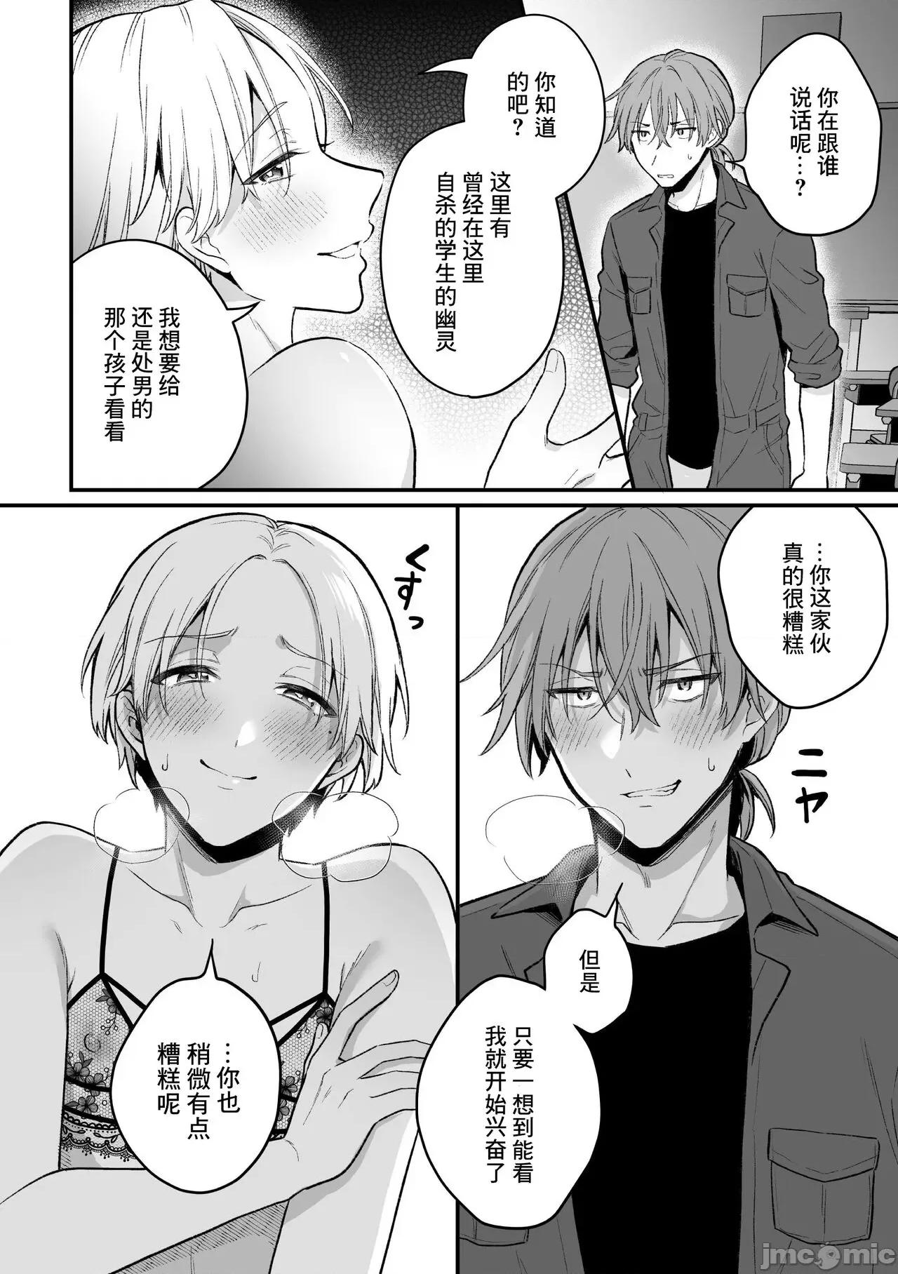 淫灵体验1话～金缚りで动けないまま犯された话 [逃亡者×真不可视汉化组] [六々びん] 淫灵体验5话～曰く付き教室でアナニーに耽る变态教师の话～ [中国翻译] 第15页