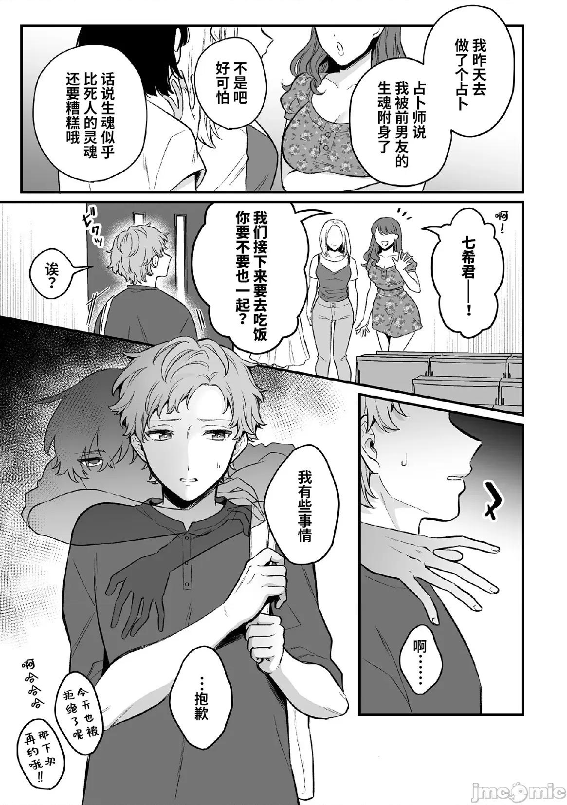 淫灵体验1话～金缚りで动けないまま犯された话 [逃亡者×真不可视汉化组] [六々びん] 淫灵体验6话～弟の生灵に爱されすぎてる话～ [中国翻译] 第3页