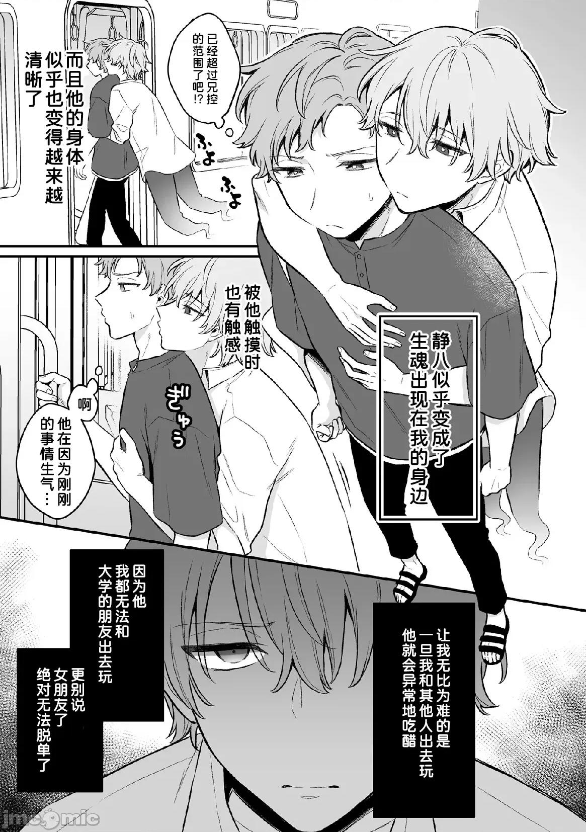 淫灵体验1话～金缚りで动けないまま犯された话 [逃亡者×真不可视汉化组] [六々びん] 淫灵体验6话～弟の生灵に爱されすぎてる话～ [中国翻译] 第5页