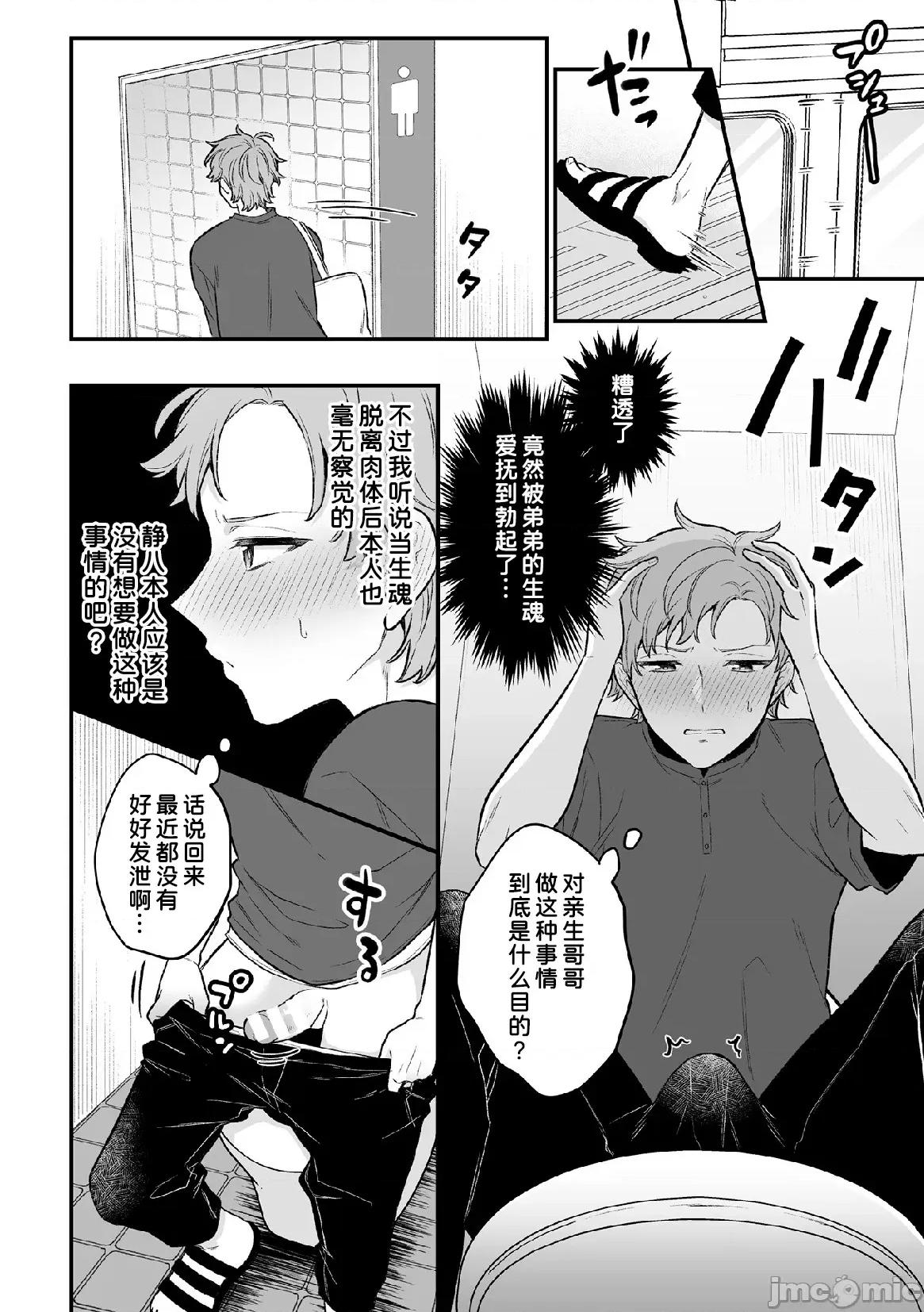 淫灵体验1话～金缚りで动けないまま犯された话 [逃亡者×真不可视汉化组] [六々びん] 淫灵体验6话～弟の生灵に爱されすぎてる话～ [中国翻译] 第8页