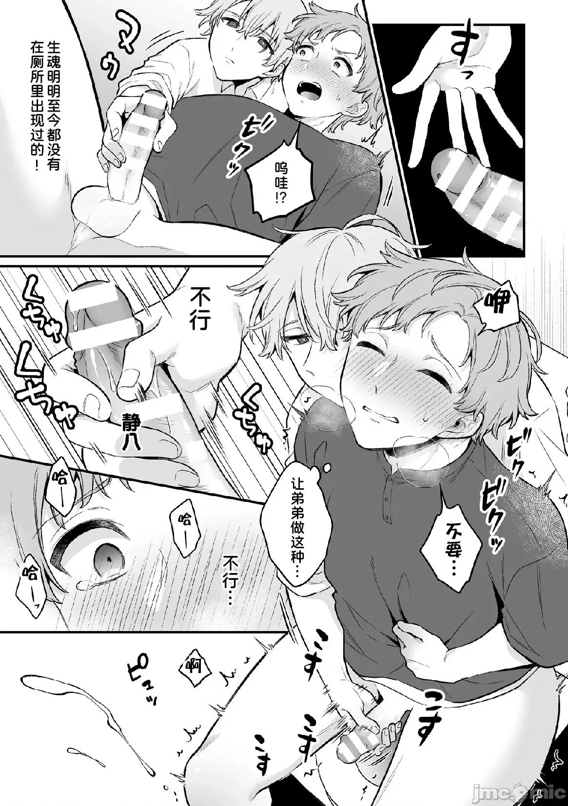 淫灵体验1话～金缚りで动けないまま犯された话 [逃亡者×真不可视汉化组] [六々びん] 淫灵体验6话～弟の生灵に爱されすぎてる话～ [中国翻译] 第9页
