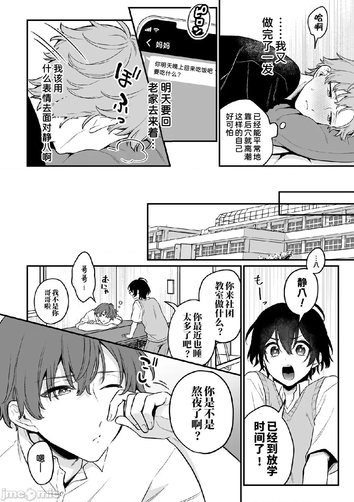 淫灵体验1话～金缚りで动けないまま犯された话 [逃亡者×真不可视汉化组] [六々びん] 淫灵体验6话～弟の生灵に爱されすぎてる话～ [中国翻译] 第12页