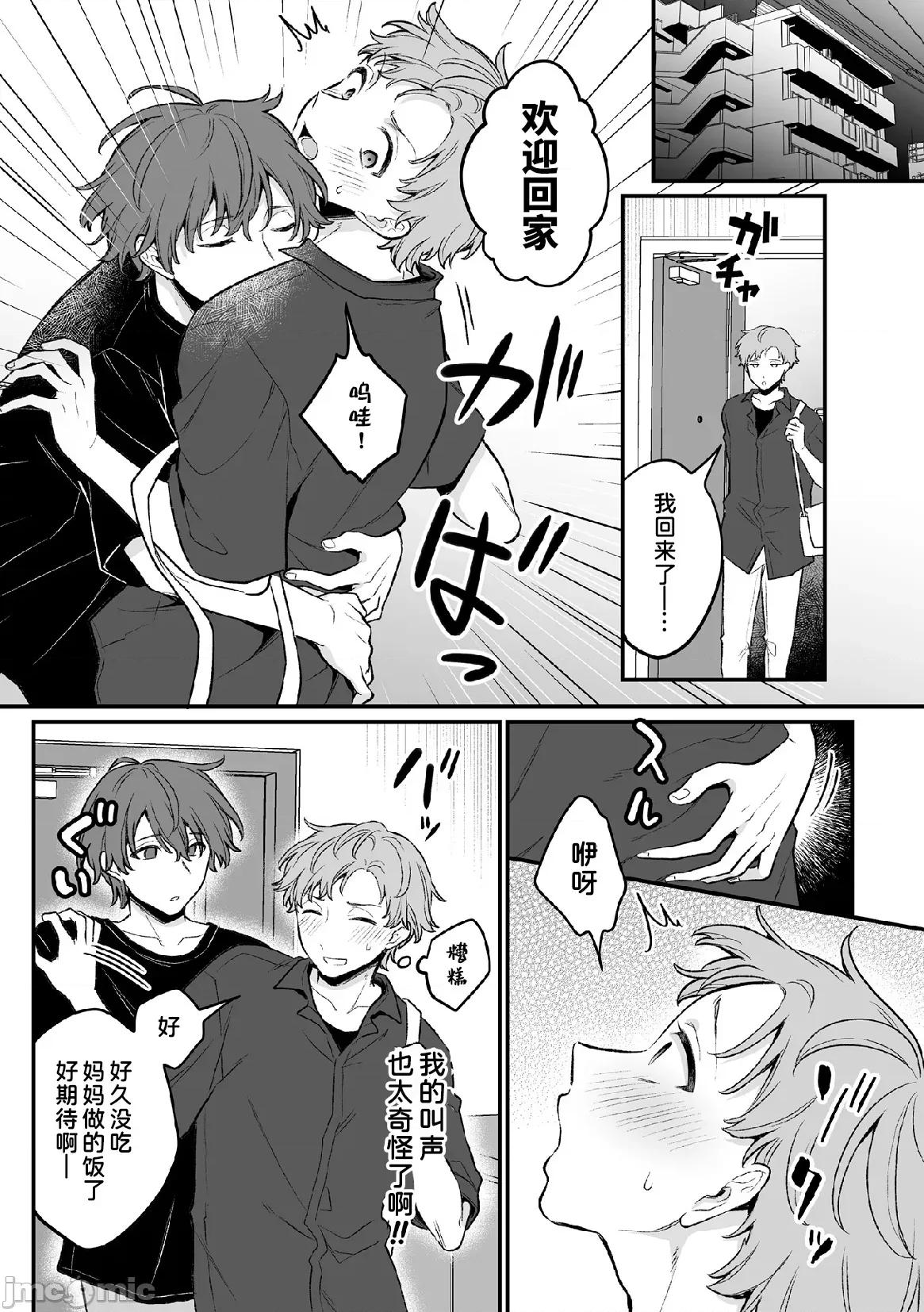 淫灵体验1话～金缚りで动けないまま犯された话 [逃亡者×真不可视汉化组] [六々びん] 淫灵体验6话～弟の生灵に爱されすぎてる话～ [中国翻译] 第13页