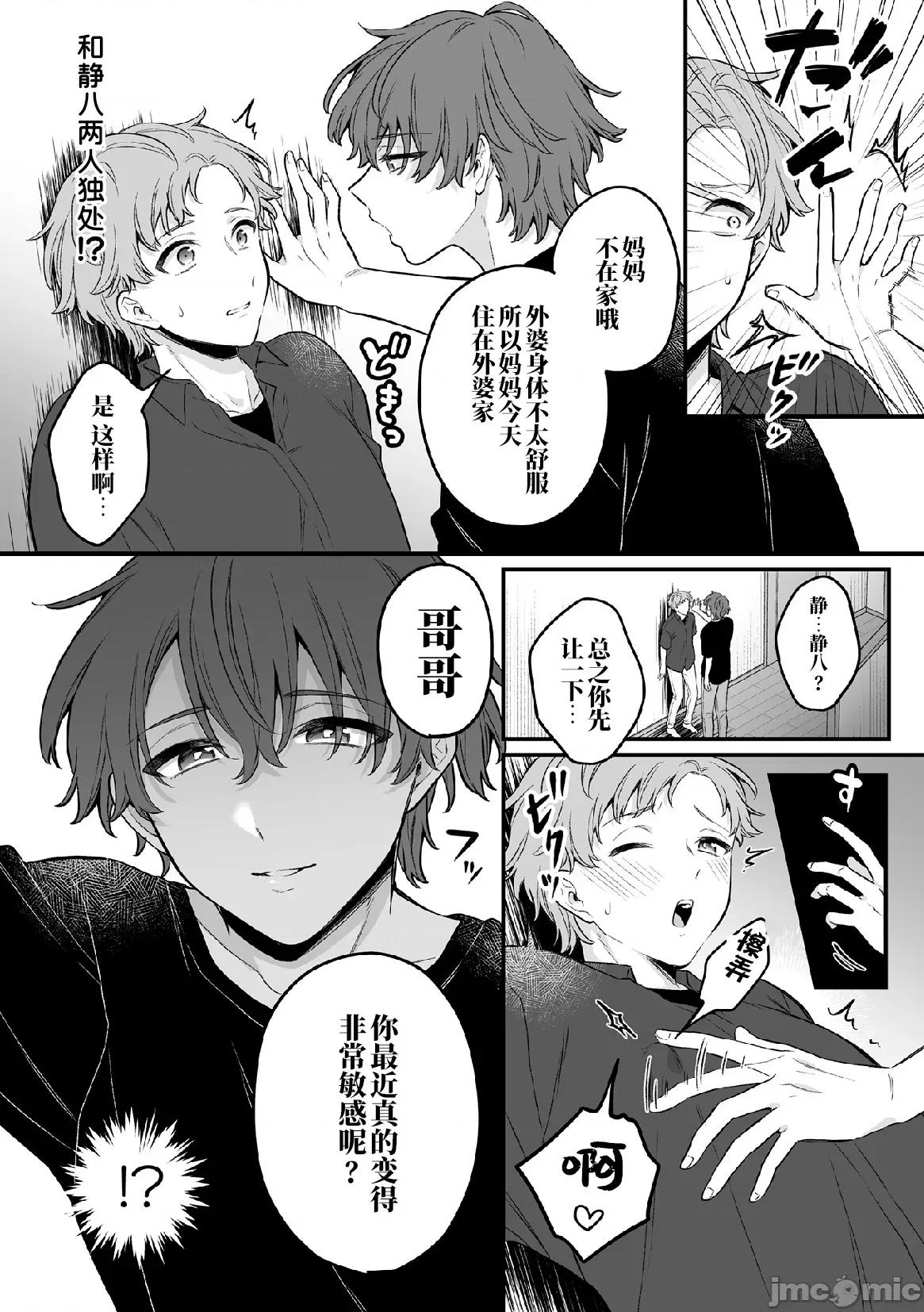 淫灵体验1话～金缚りで动けないまま犯された话 [逃亡者×真不可视汉化组] [六々びん] 淫灵体验6话～弟の生灵に爱されすぎてる话～ [中国翻译] 第14页