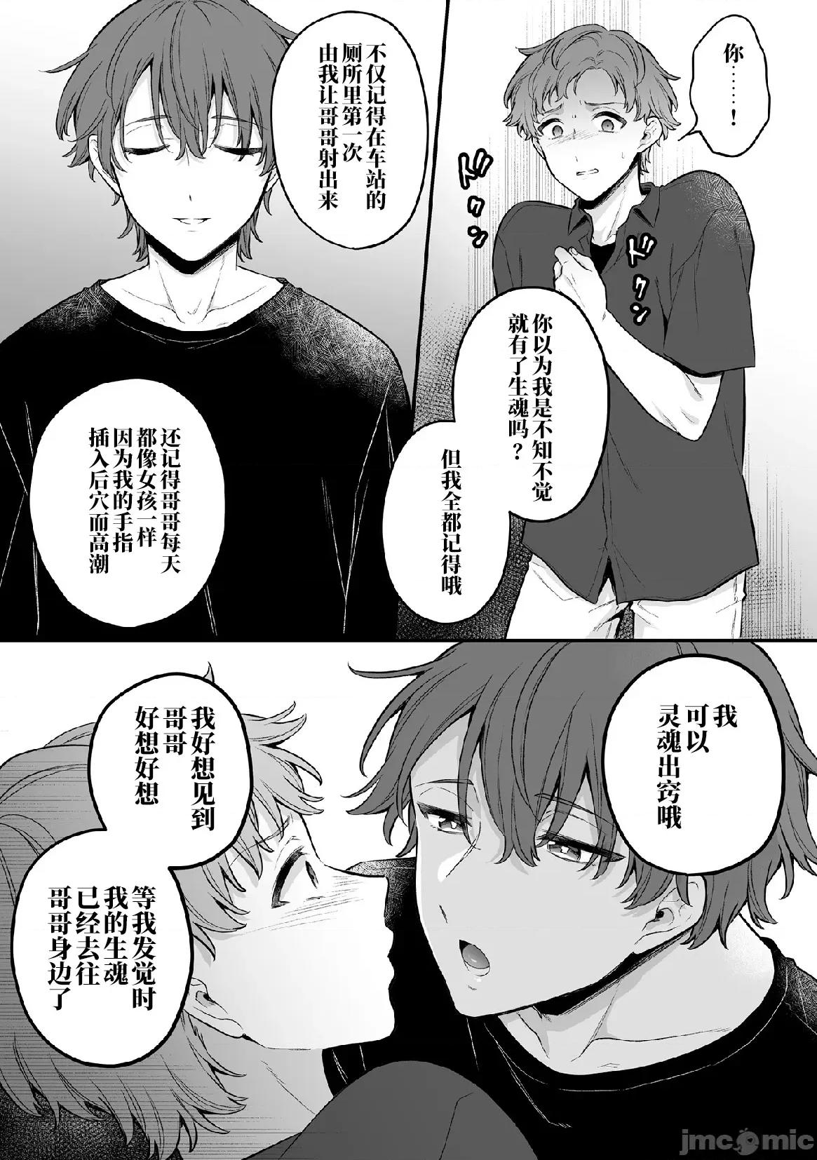 淫灵体验1话～金缚りで动けないまま犯された话 [逃亡者×真不可视汉化组] [六々びん] 淫灵体验6话～弟の生灵に爱されすぎてる话～ [中国翻译] 第15页