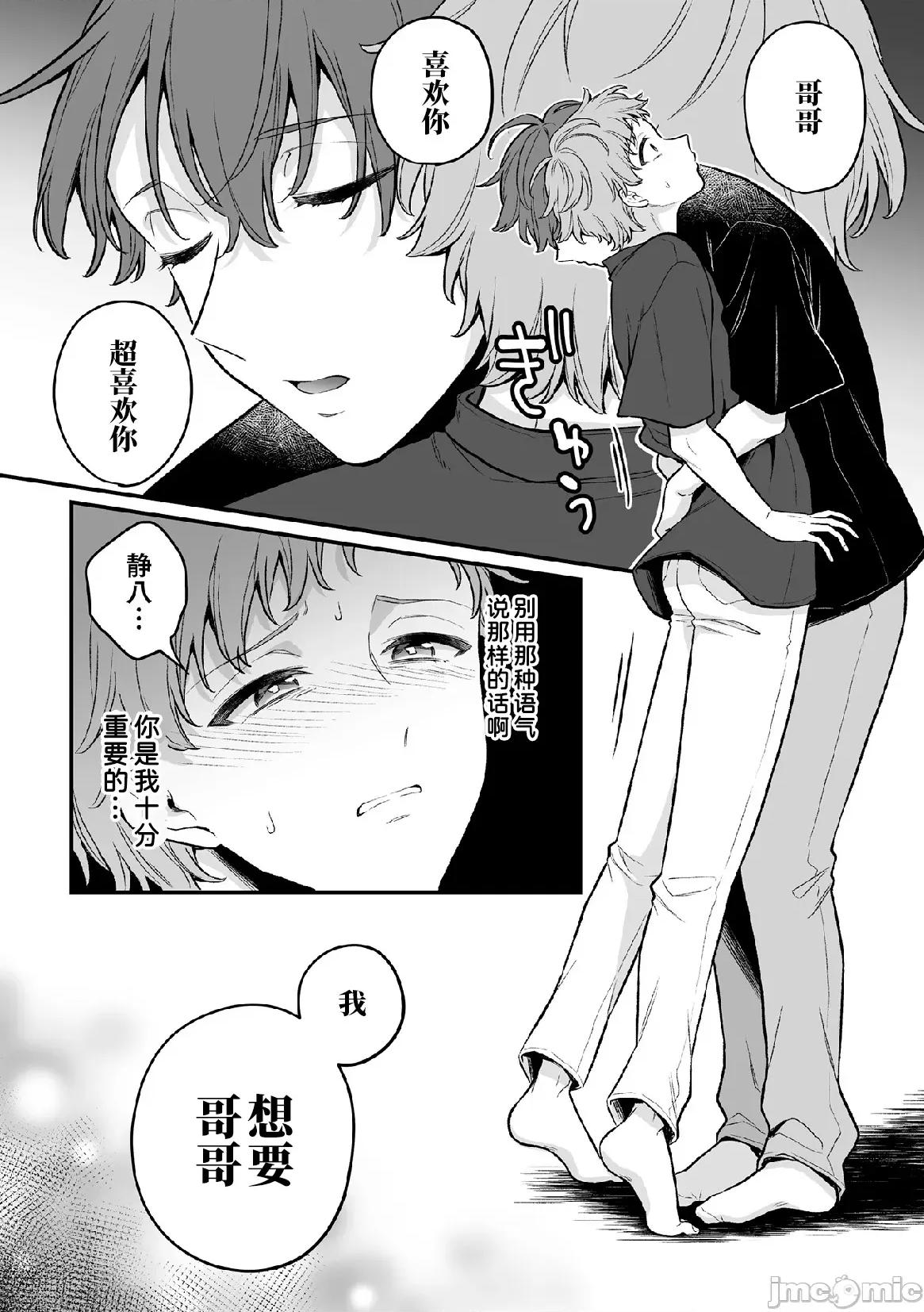 淫灵体验1话～金缚りで动けないまま犯された话 [逃亡者×真不可视汉化组] [六々びん] 淫灵体验6话～弟の生灵に爱されすぎてる话～ [中国翻译] 第16页
